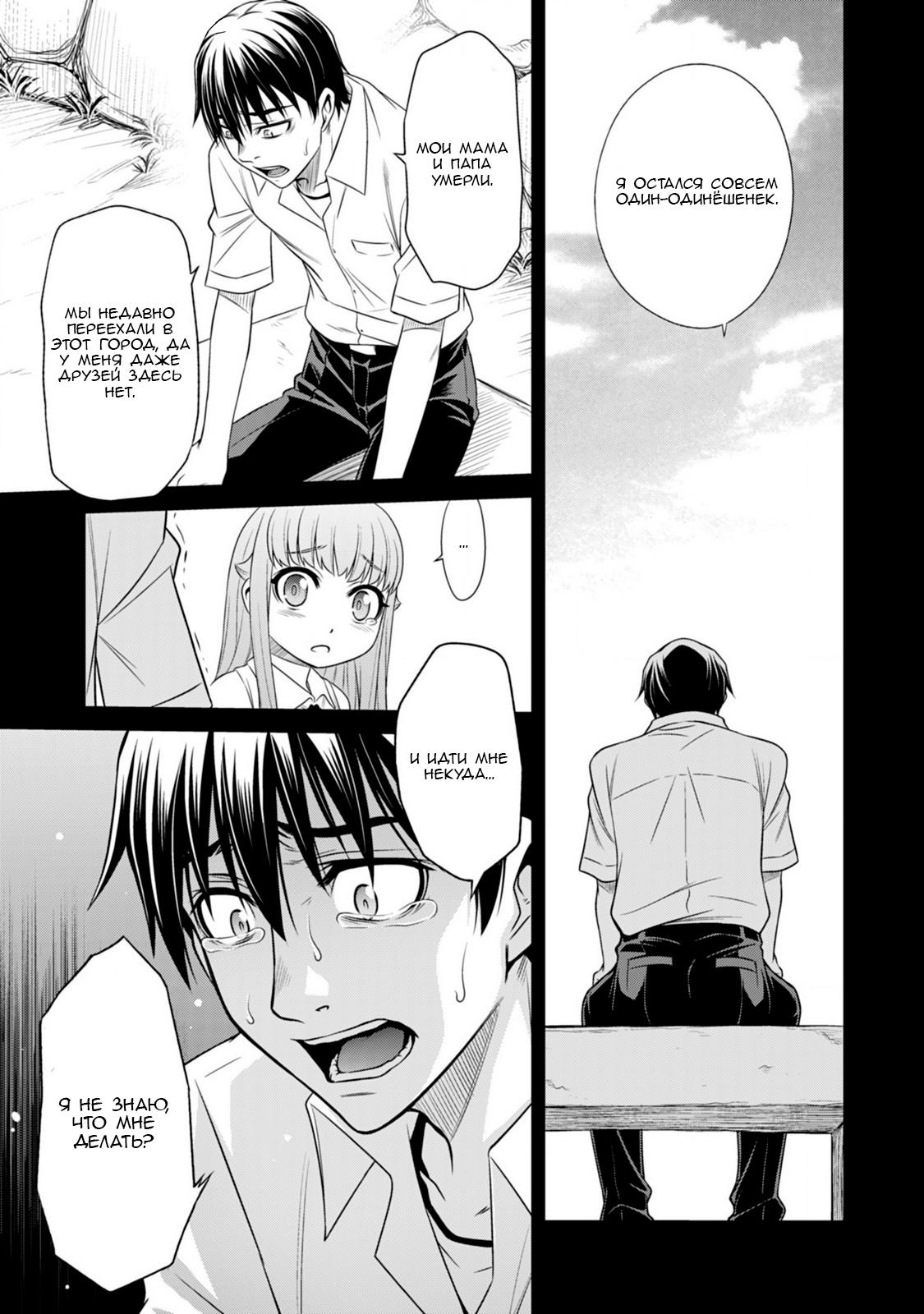 Манга Добро пожаловать в академию Фудзёси - Глава 10 Страница 12