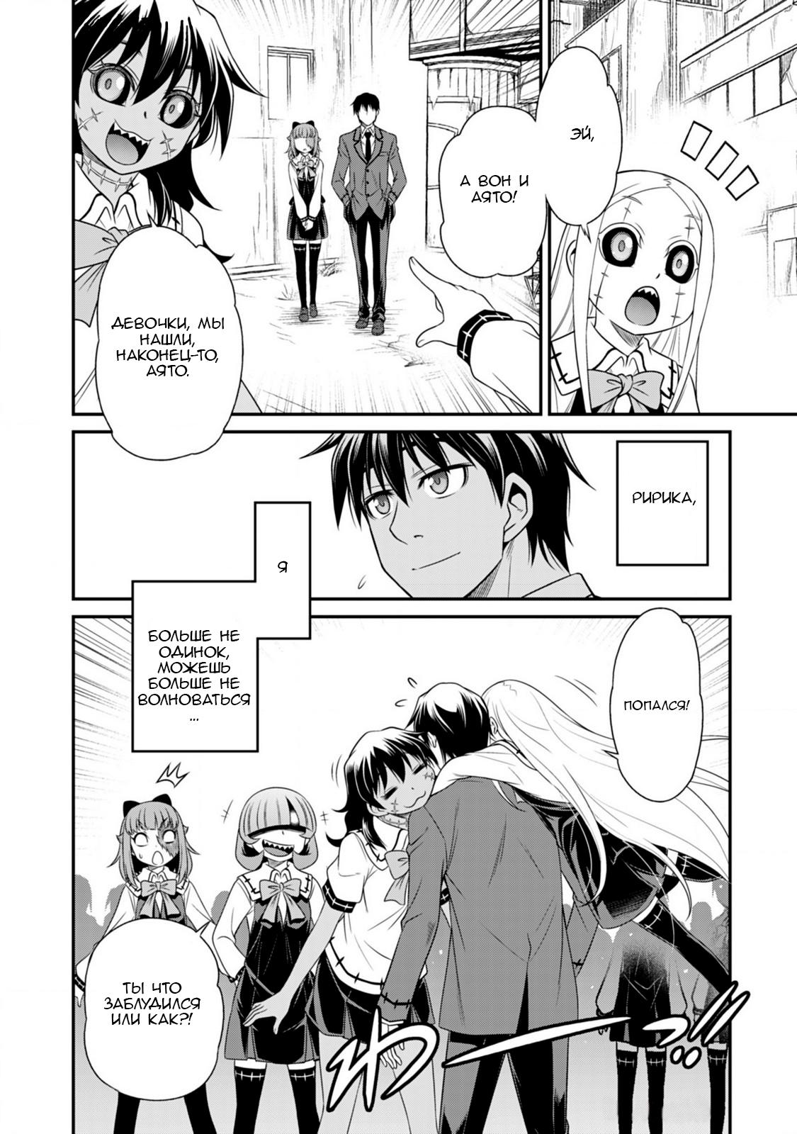 Манга Добро пожаловать в академию Фудзёси - Глава 10 Страница 19