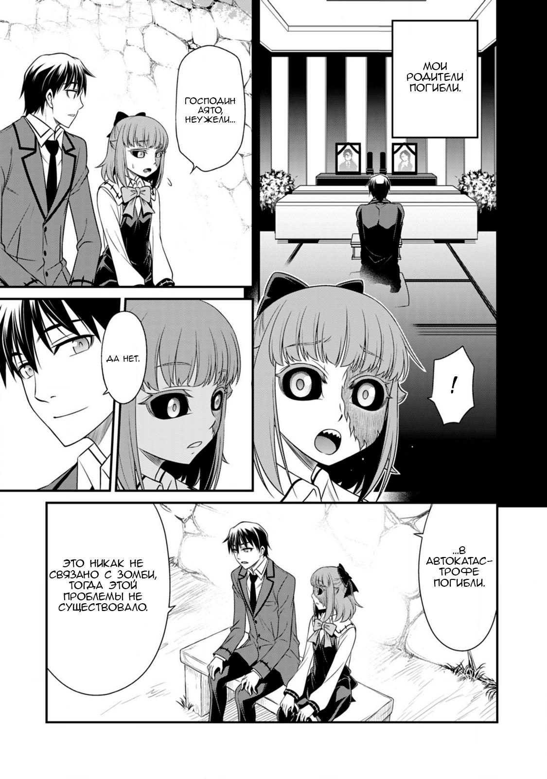 Манга Добро пожаловать в академию Фудзёси - Глава 10 Страница 6