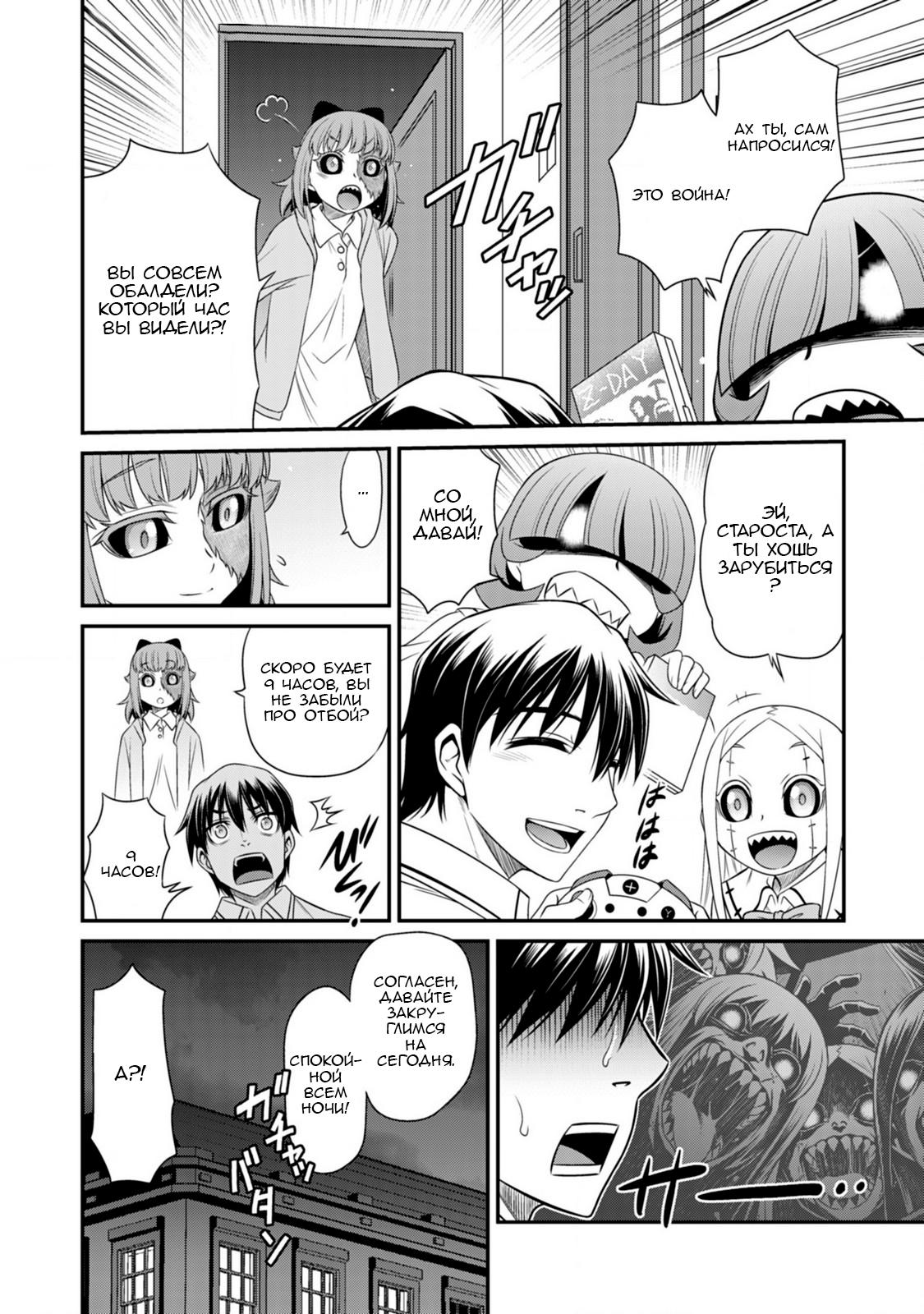 Манга Добро пожаловать в академию Фудзёси - Глава 10 Страница 23