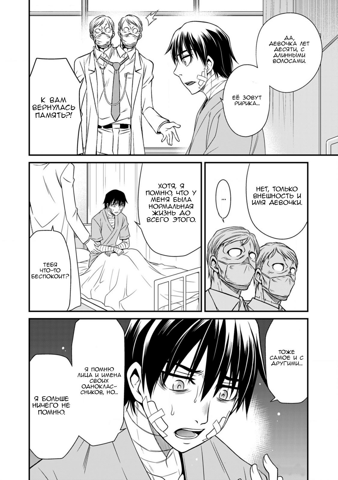 Манга Добро пожаловать в академию Фудзёси - Глава 9 Страница 8