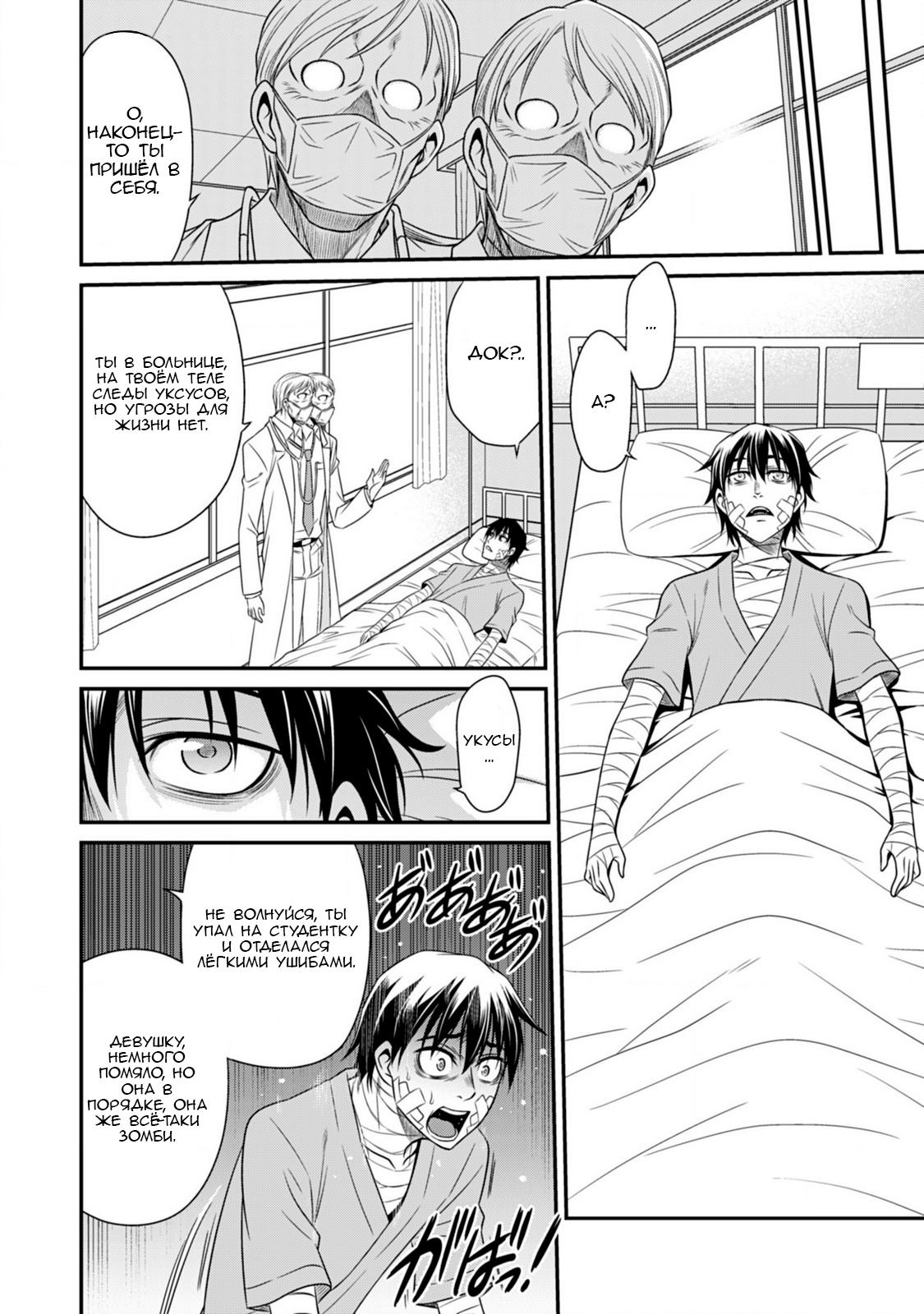 Манга Добро пожаловать в академию Фудзёси - Глава 9 Страница 4