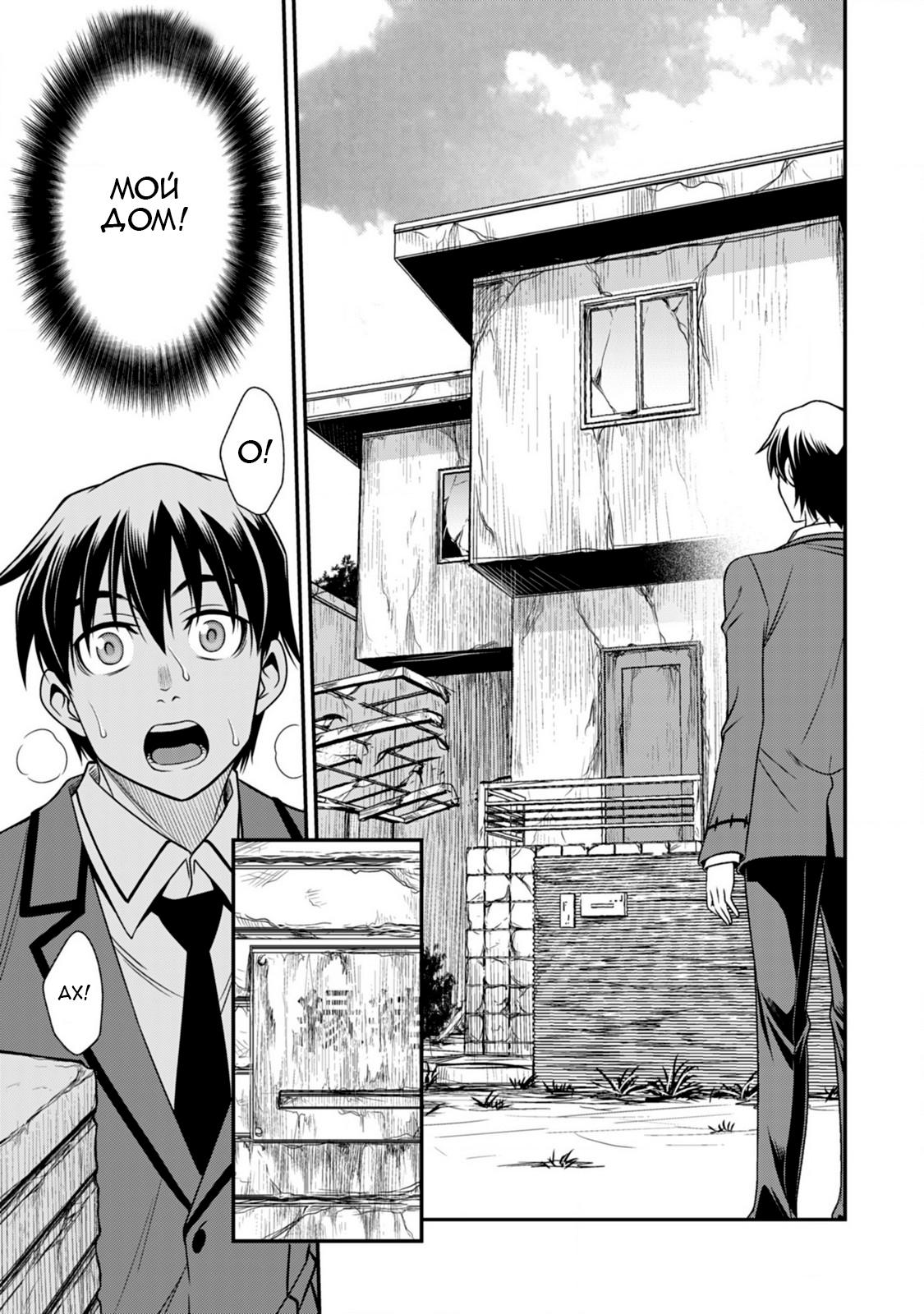 Манга Добро пожаловать в академию Фудзёси - Глава 9 Страница 17