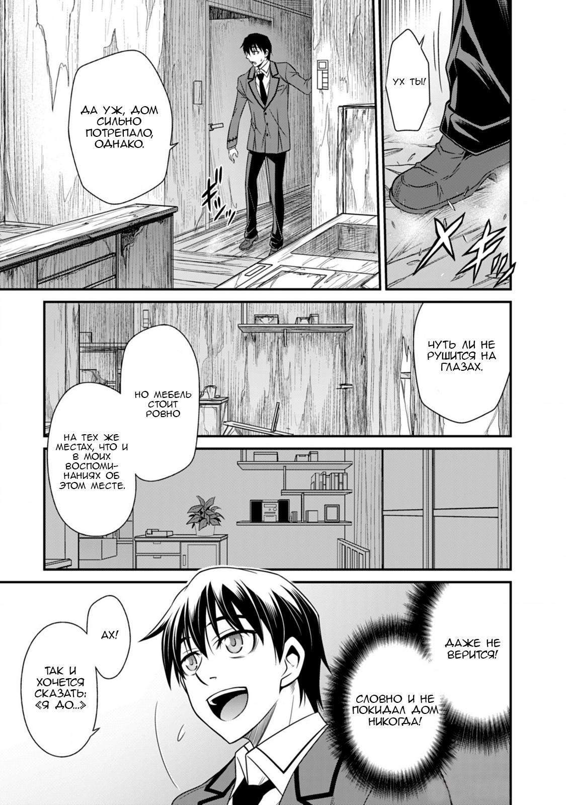 Манга Добро пожаловать в академию Фудзёси - Глава 9 Страница 19