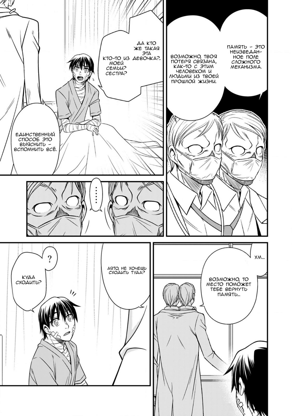 Манга Добро пожаловать в академию Фудзёси - Глава 9 Страница 9