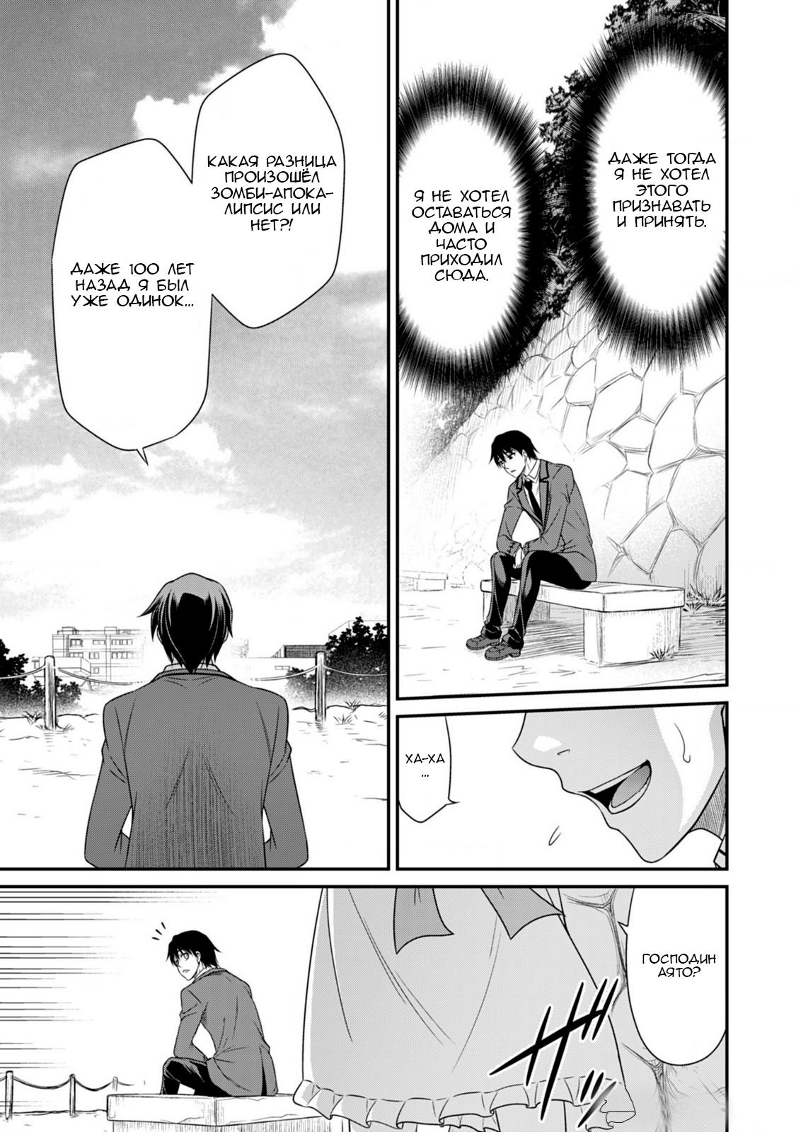 Манга Добро пожаловать в академию Фудзёси - Глава 9 Страница 23