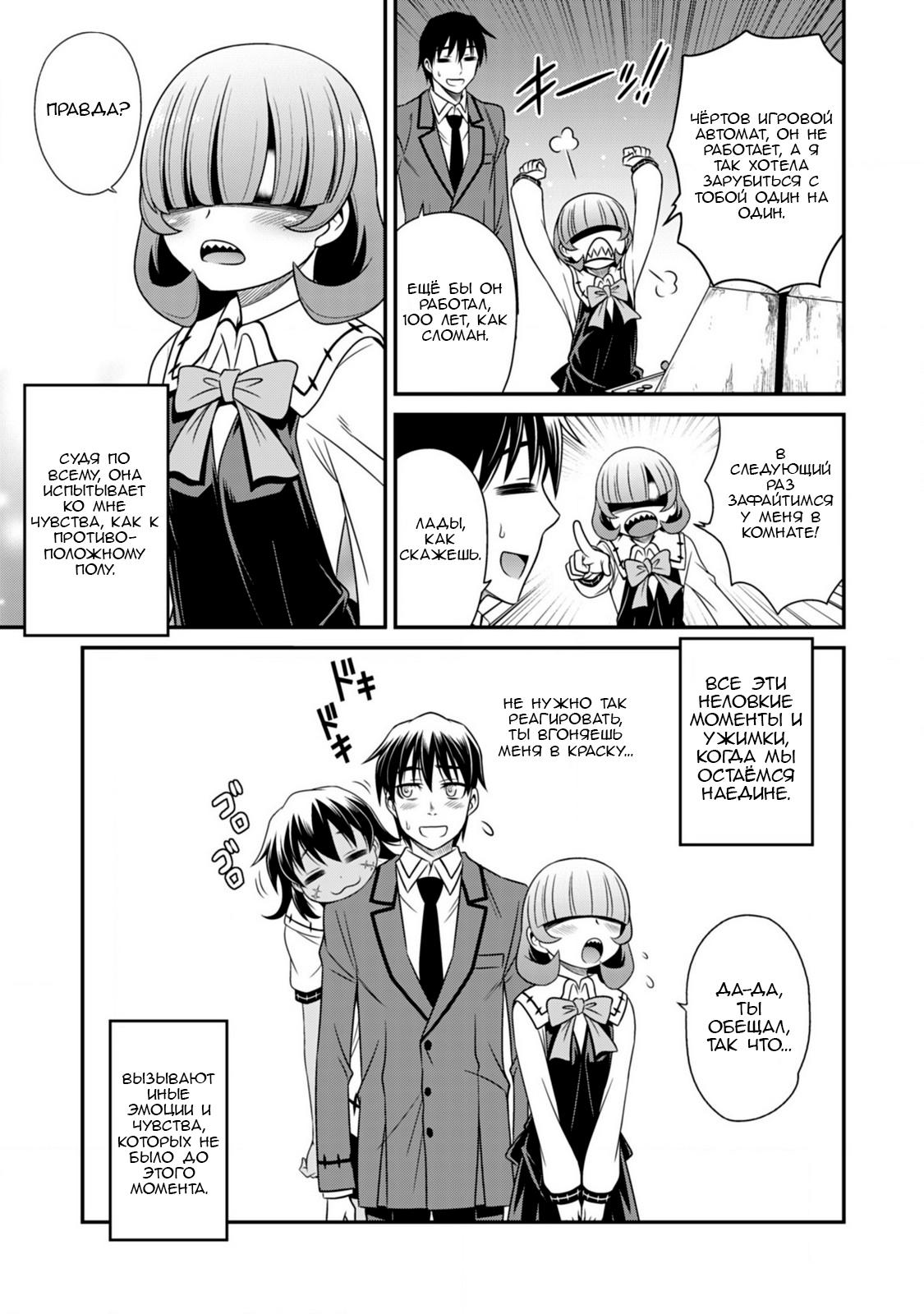 Манга Добро пожаловать в академию Фудзёси - Глава 9 Страница 13