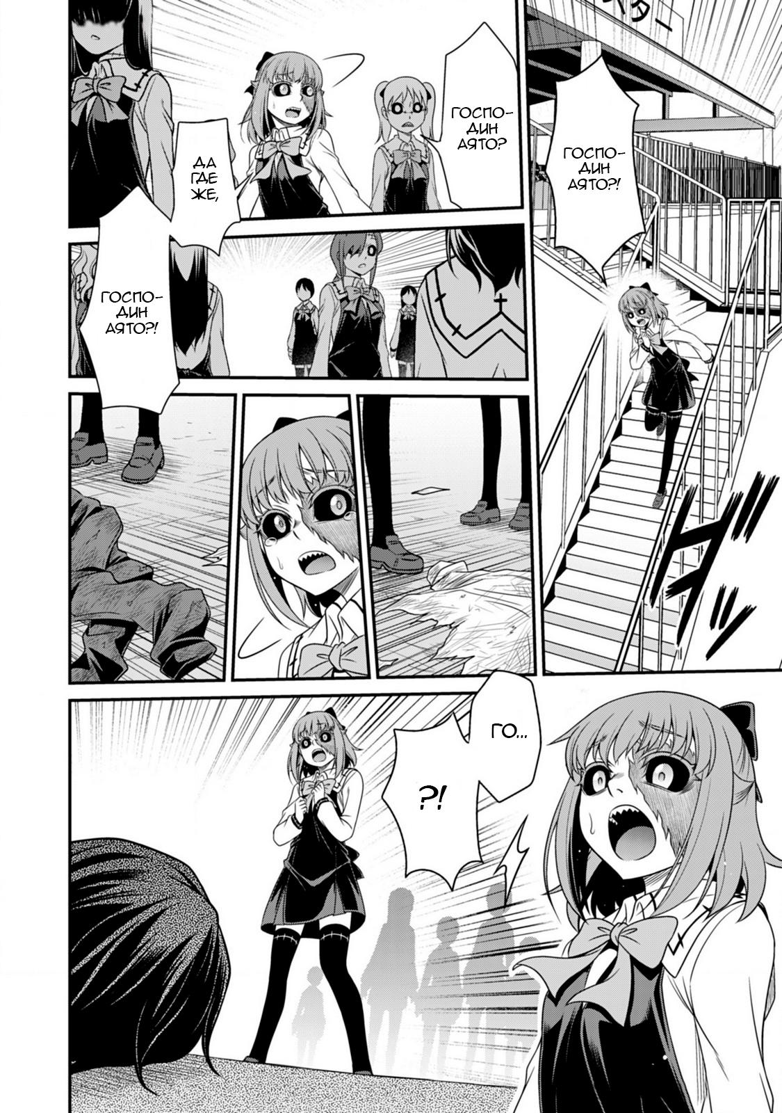 Манга Добро пожаловать в академию Фудзёси - Глава 9 Страница 2