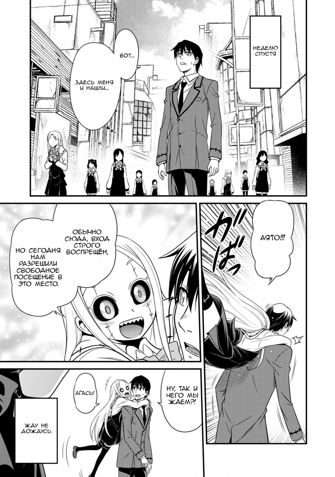 Манга Добро пожаловать в академию Фудзёси - Глава 9 Страница 11