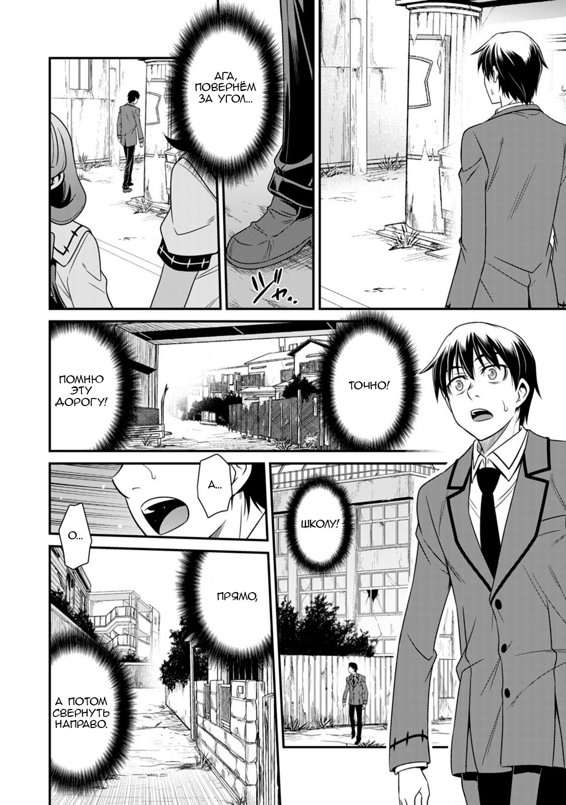 Манга Добро пожаловать в академию Фудзёси - Глава 9 Страница 16