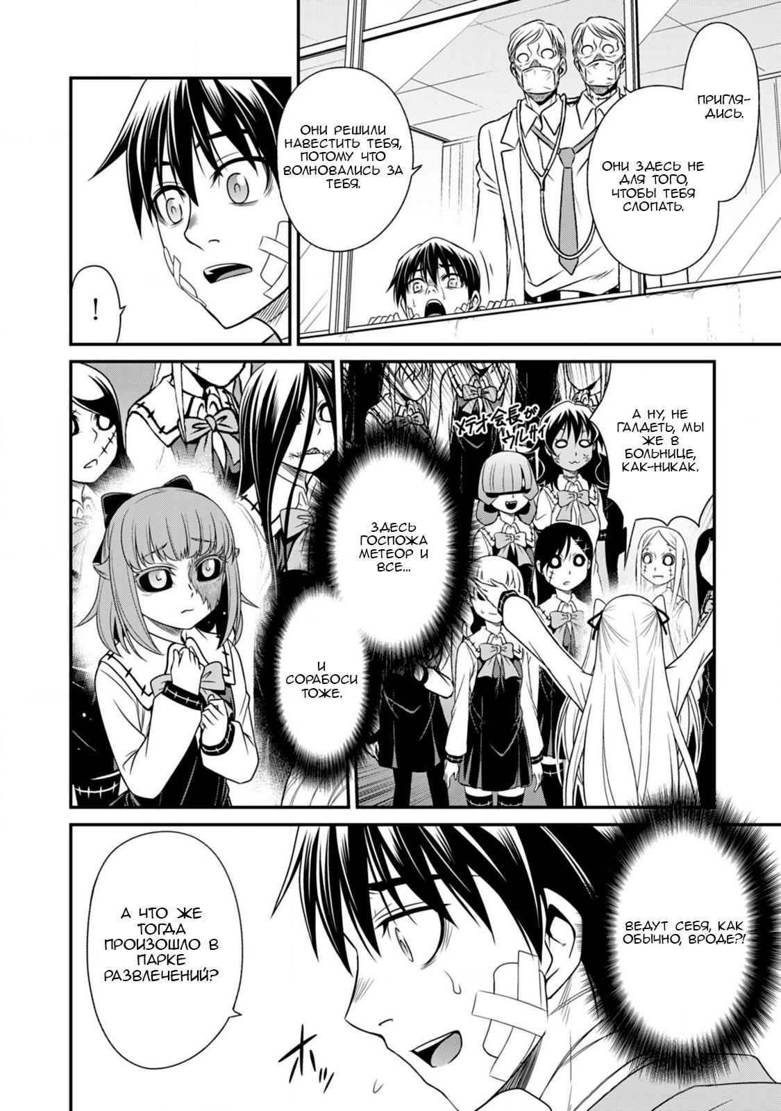 Манга Добро пожаловать в академию Фудзёси - Глава 9 Страница 6