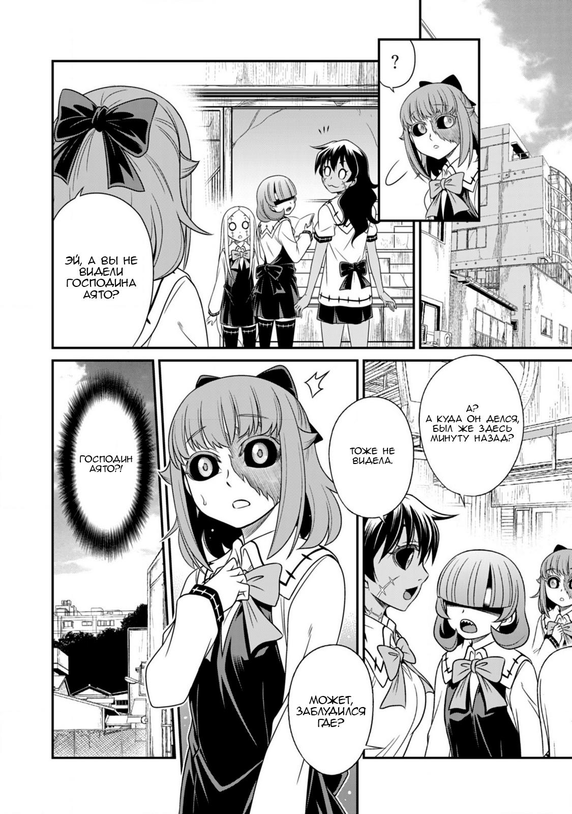 Манга Добро пожаловать в академию Фудзёси - Глава 9 Страница 18