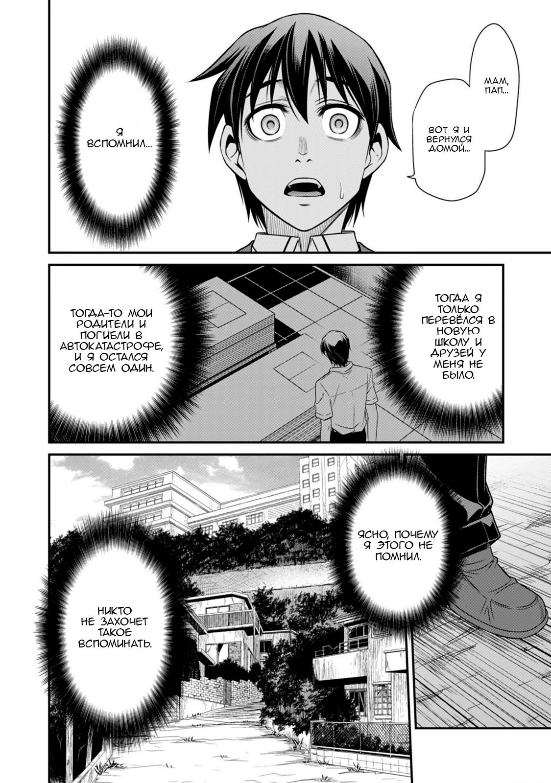 Манга Добро пожаловать в академию Фудзёси - Глава 9 Страница 22