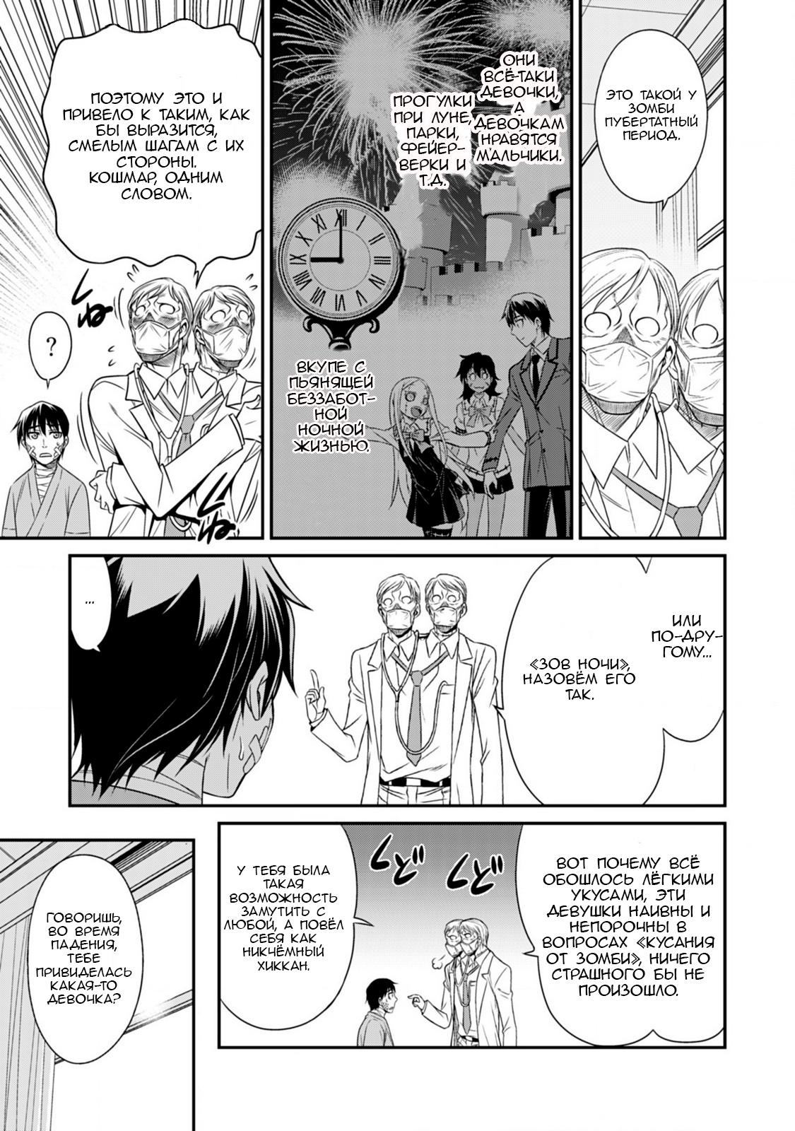 Манга Добро пожаловать в академию Фудзёси - Глава 9 Страница 7