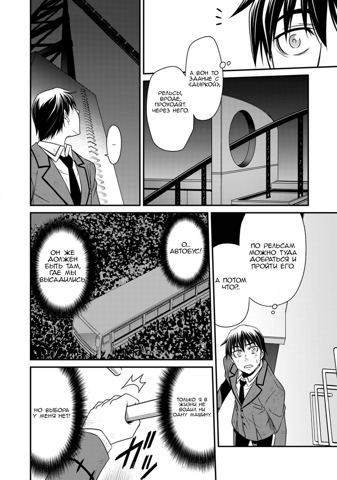 Манга Добро пожаловать в академию Фудзёси - Глава 8 Страница 10