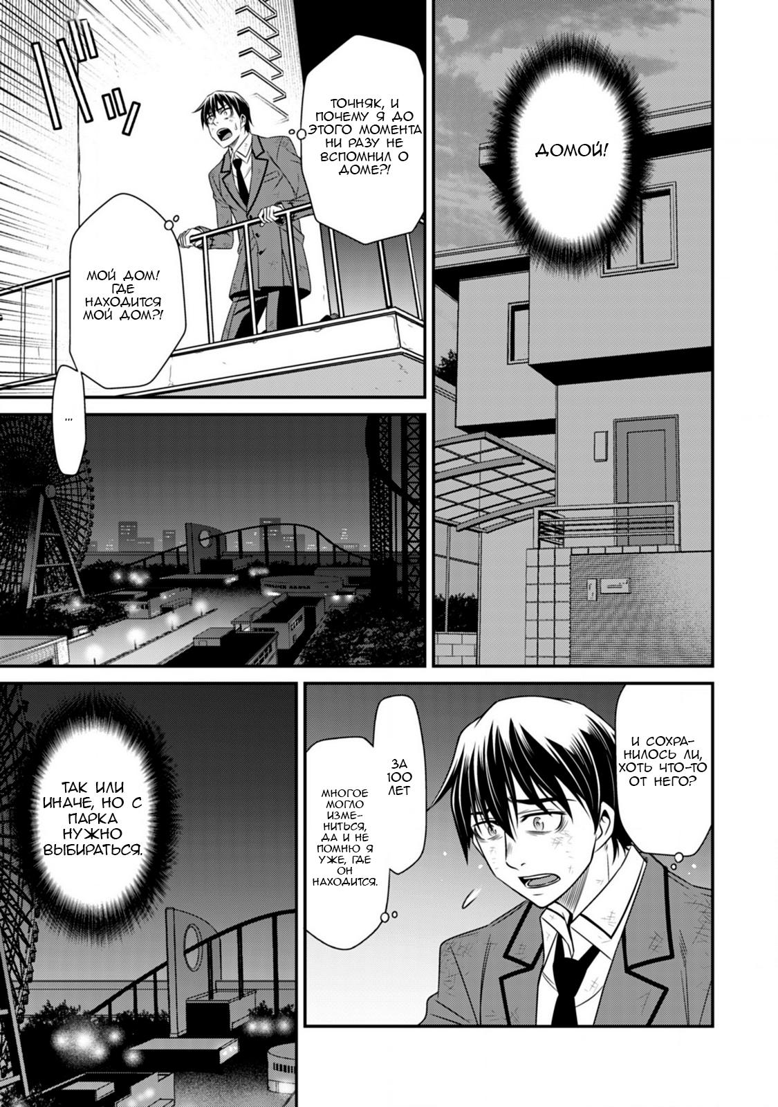 Манга Добро пожаловать в академию Фудзёси - Глава 8 Страница 9