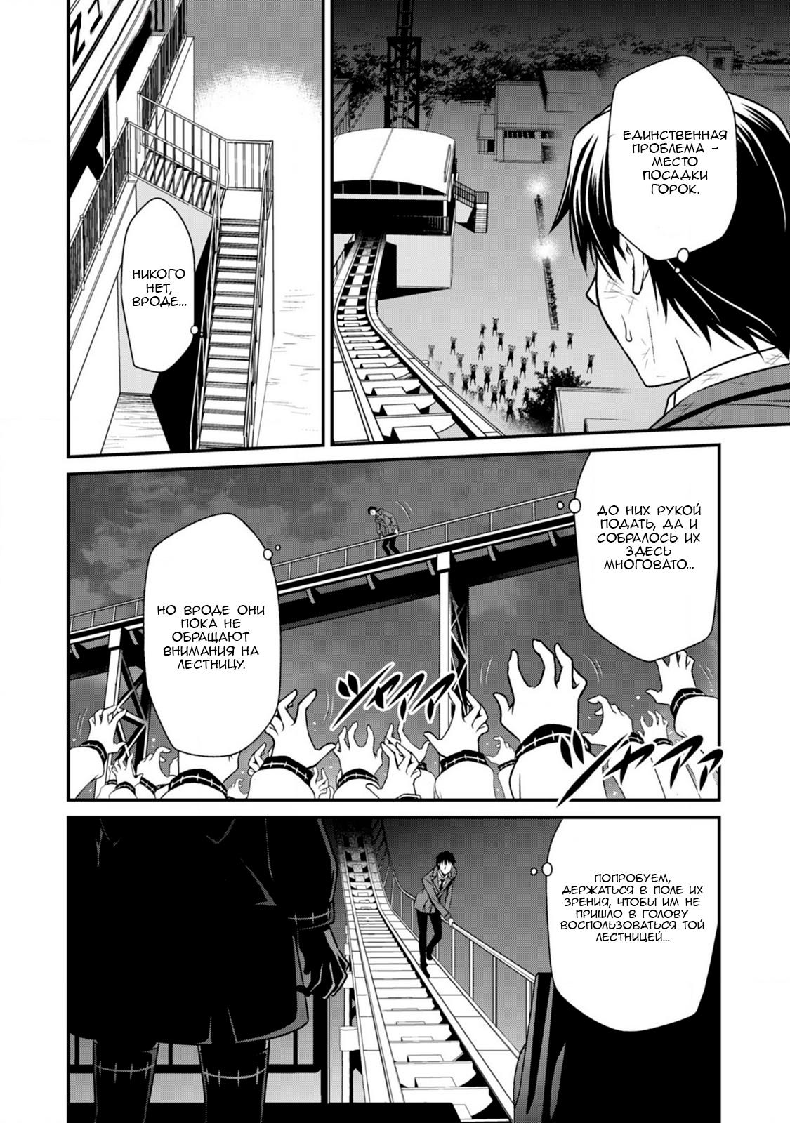 Манга Добро пожаловать в академию Фудзёси - Глава 8 Страница 12