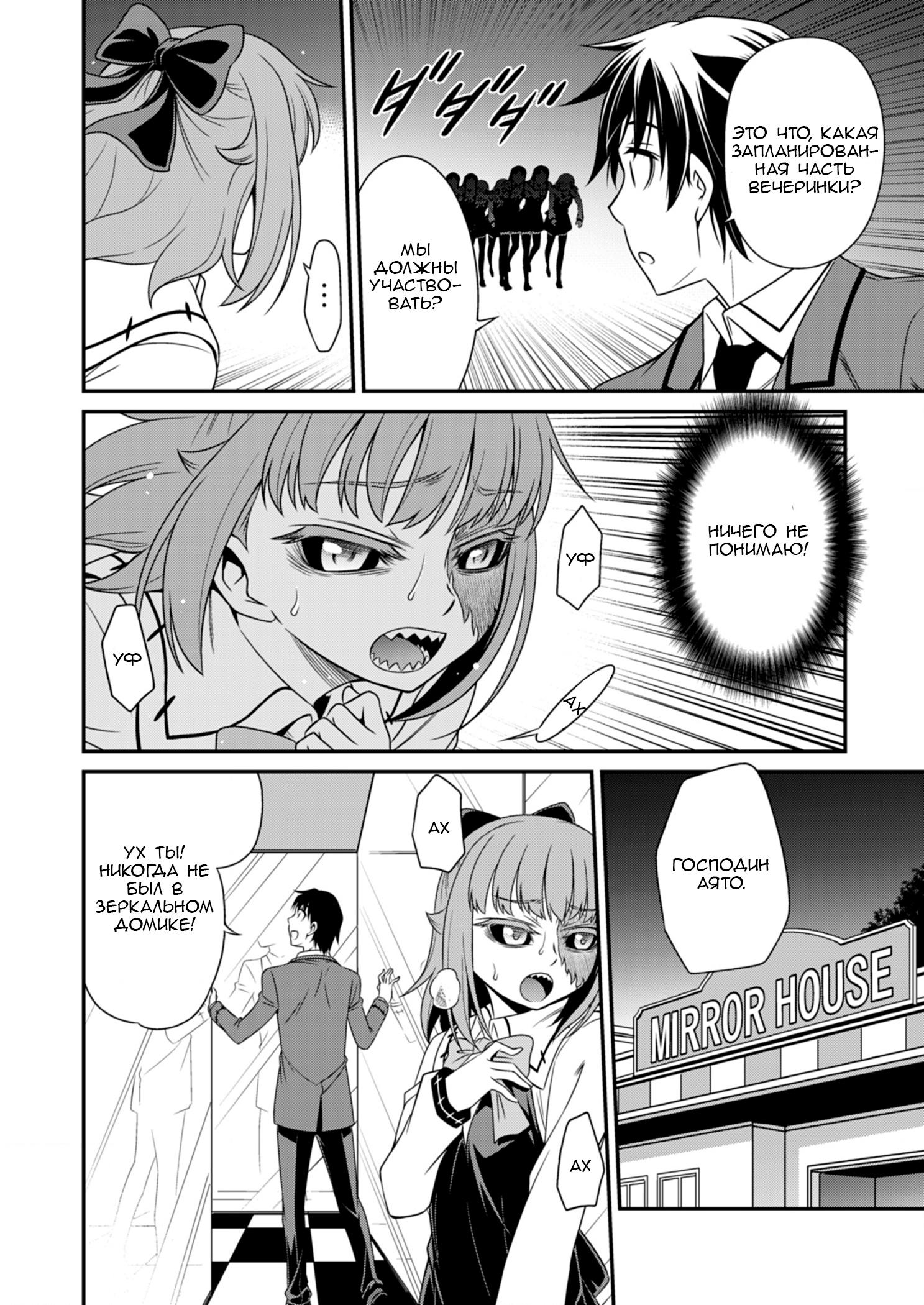 Манга Добро пожаловать в академию Фудзёси - Глава 7 Страница 6