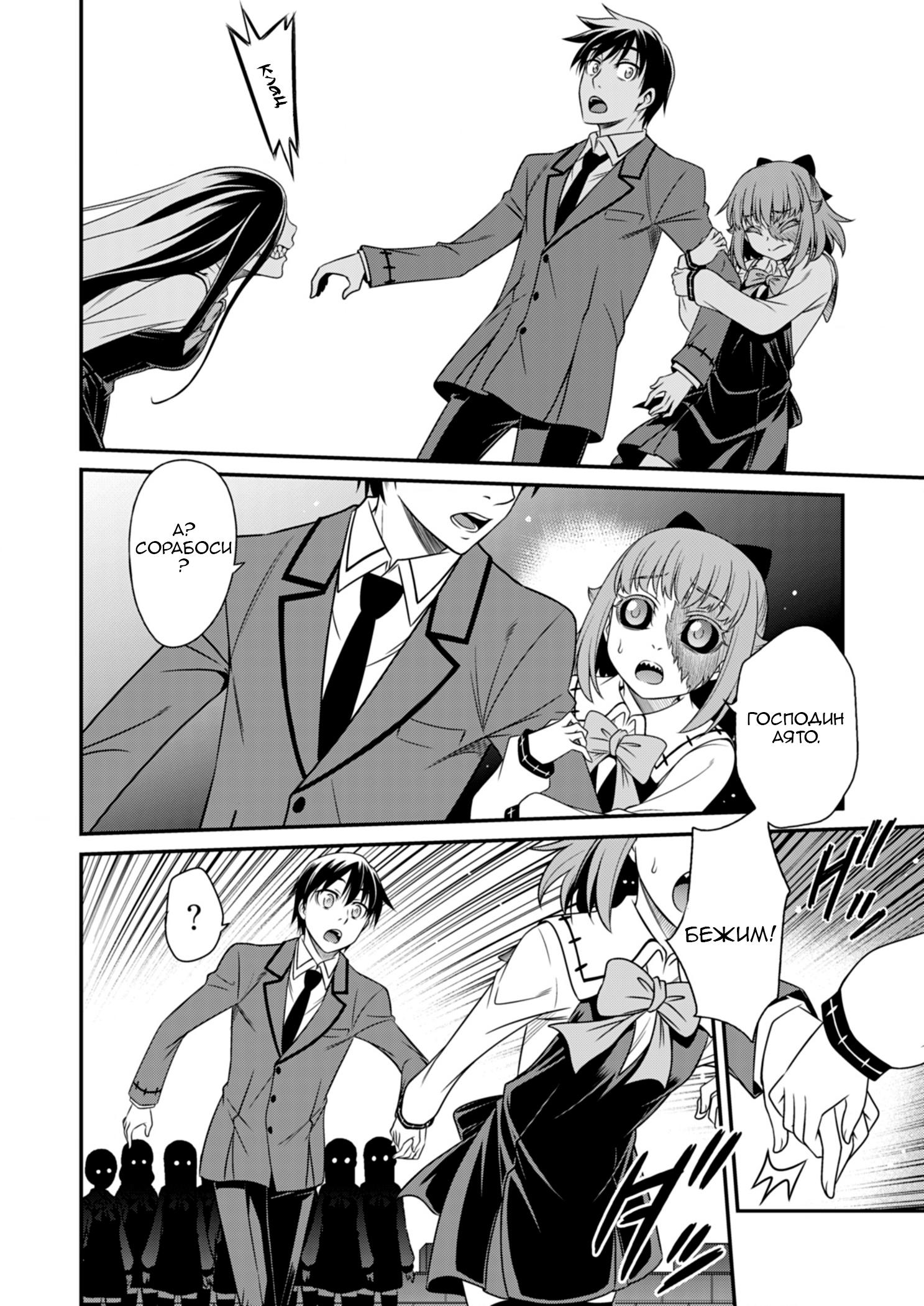 Манга Добро пожаловать в академию Фудзёси - Глава 7 Страница 4