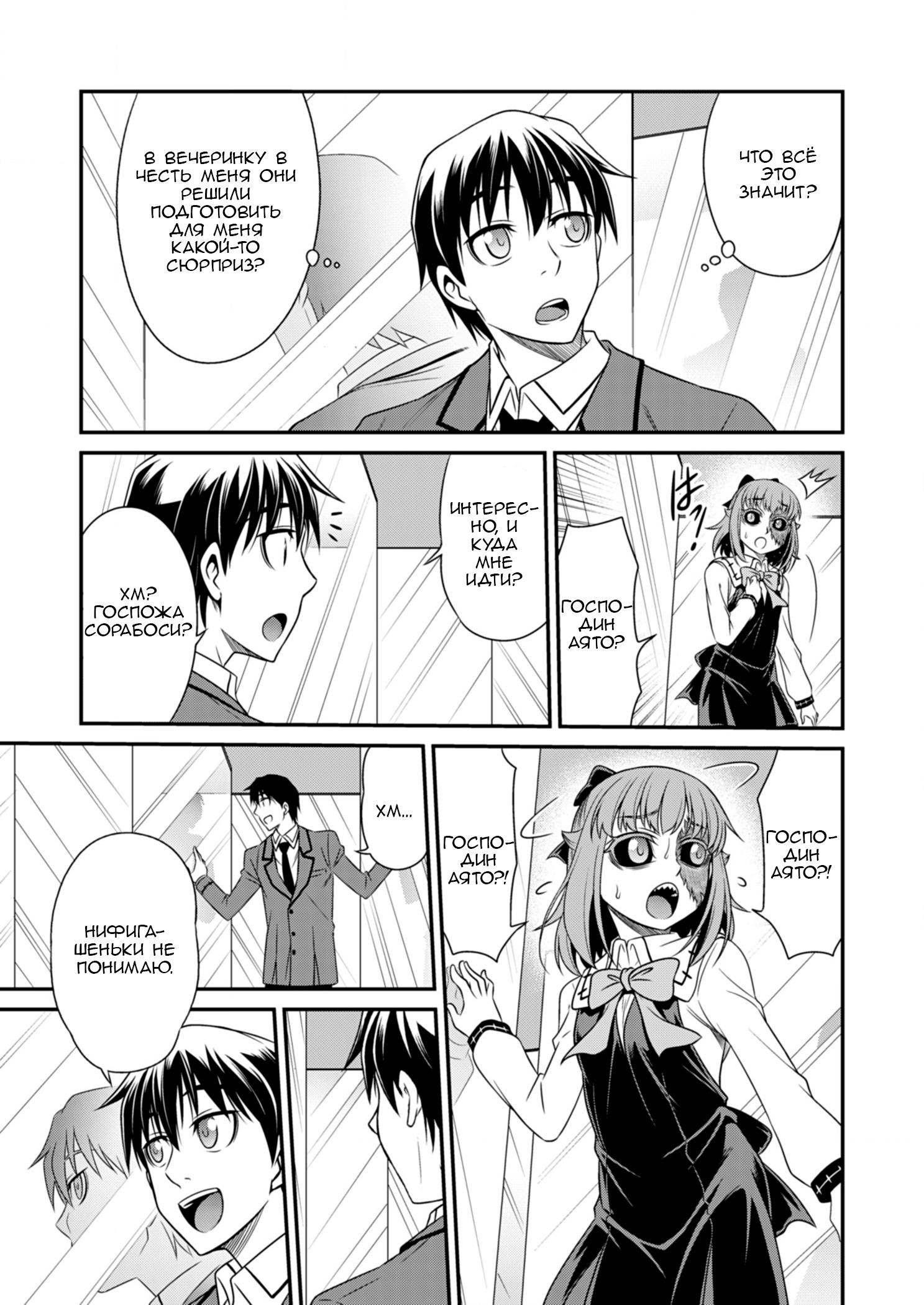 Манга Добро пожаловать в академию Фудзёси - Глава 7 Страница 7