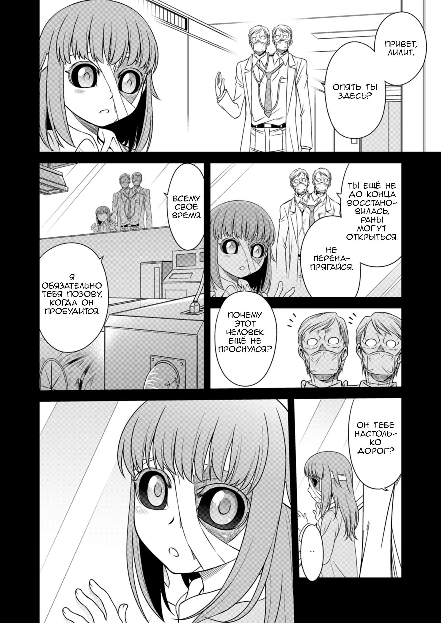 Манга Добро пожаловать в академию Фудзёси - Глава 7 Страница 16