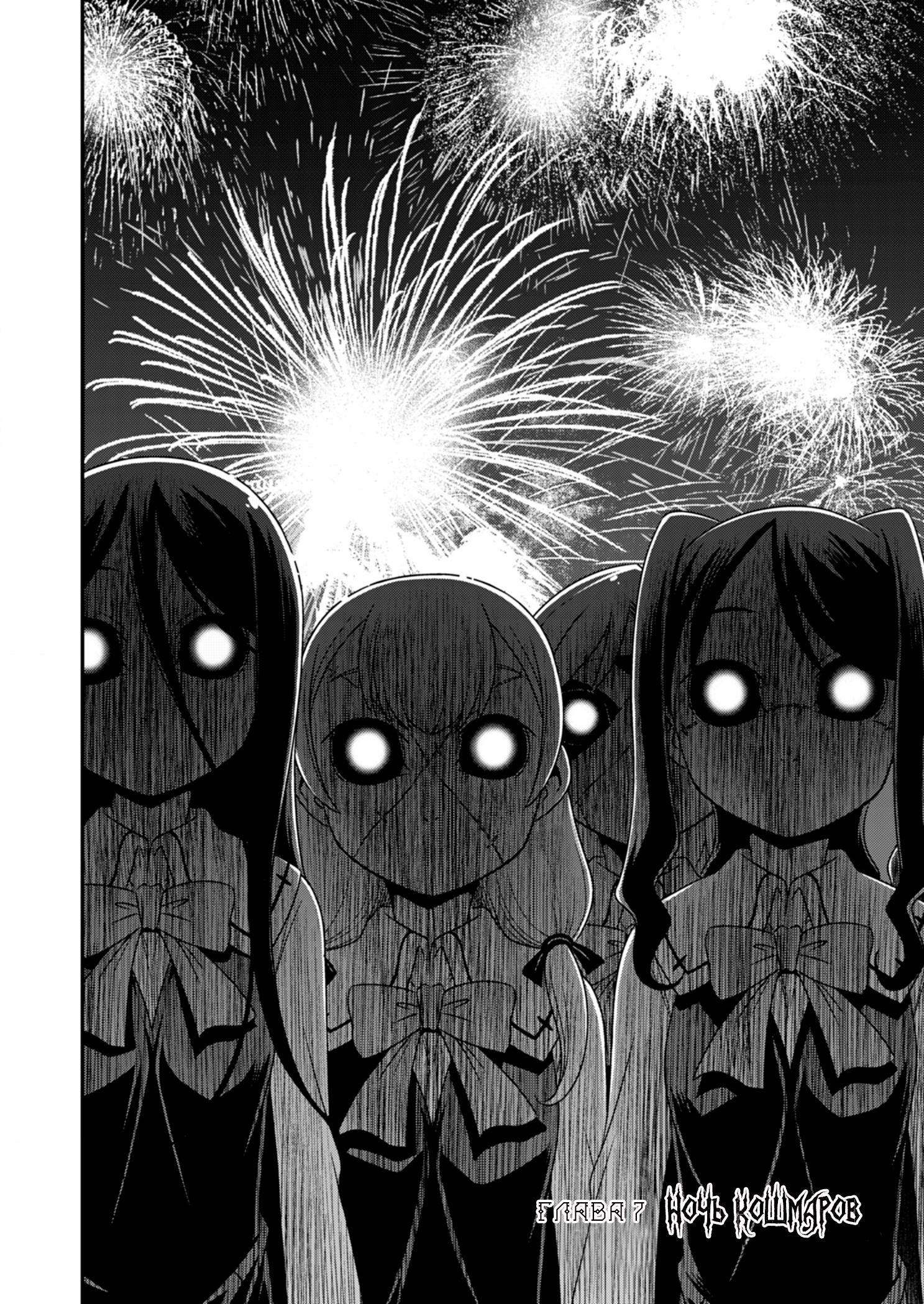 Манга Добро пожаловать в академию Фудзёси - Глава 7 Страница 2