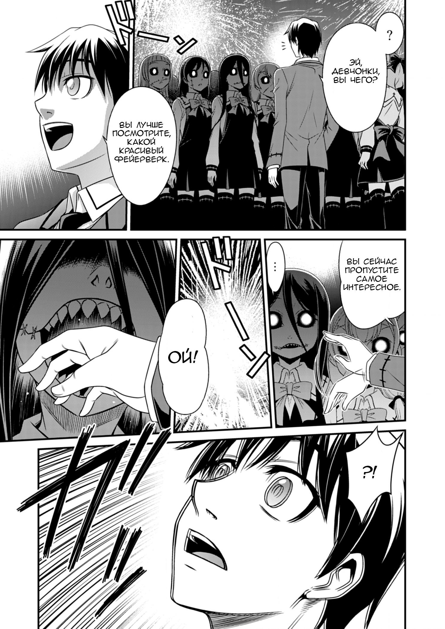 Манга Добро пожаловать в академию Фудзёси - Глава 7 Страница 3