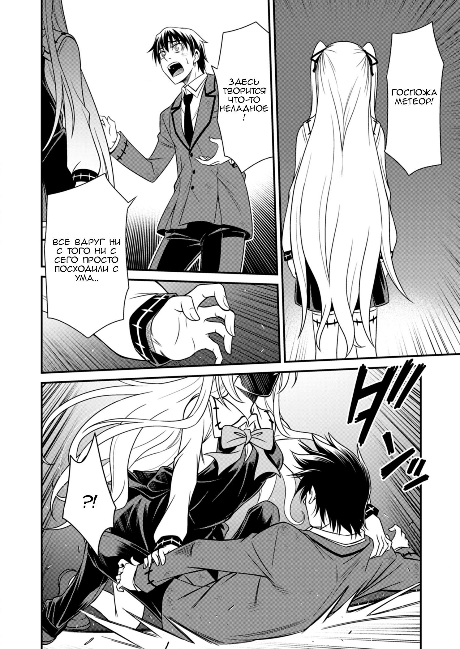 Манга Добро пожаловать в академию Фудзёси - Глава 7 Страница 20