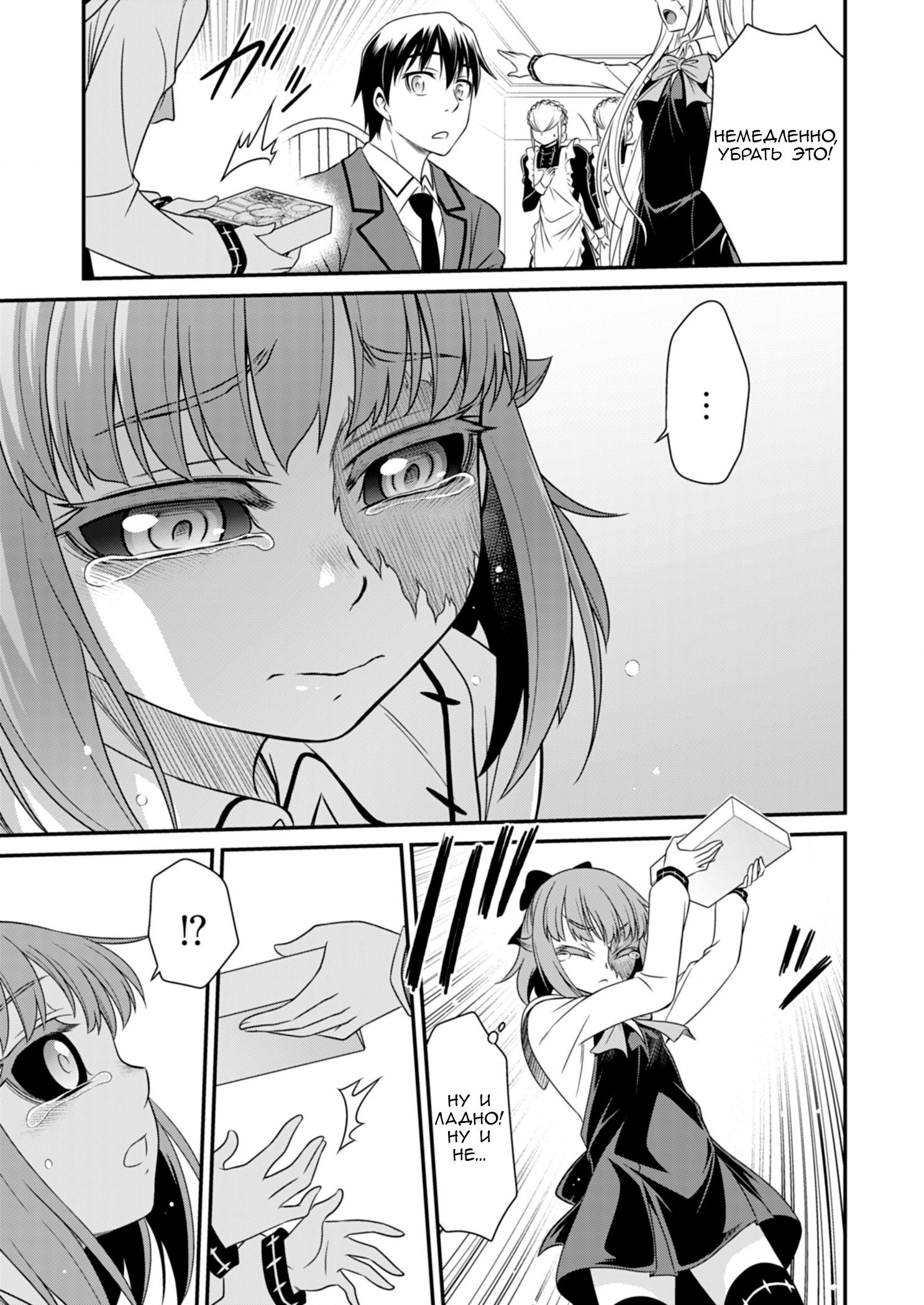 Манга Добро пожаловать в академию Фудзёси - Глава 6 Страница 17