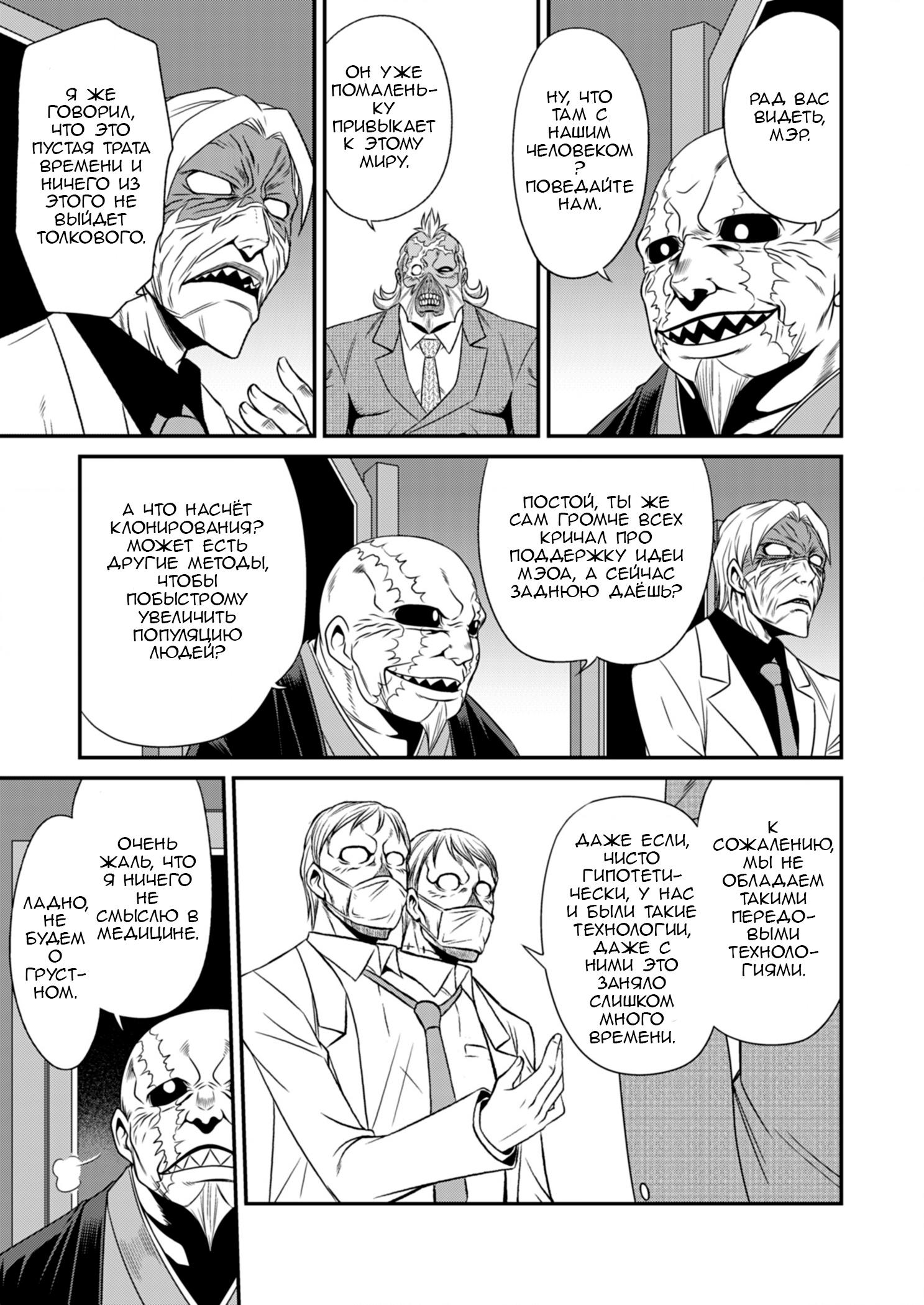 Манга Добро пожаловать в академию Фудзёси - Глава 6 Страница 3