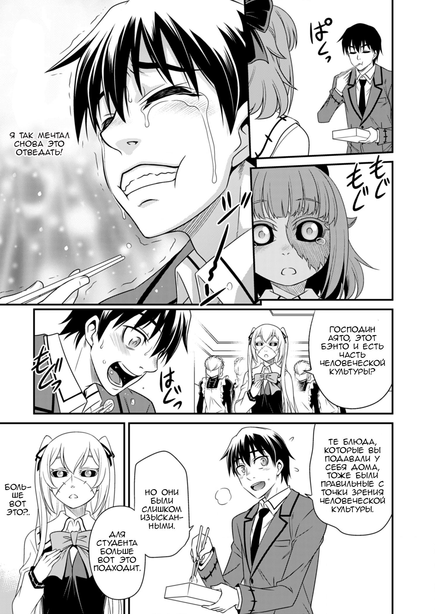 Манга Добро пожаловать в академию Фудзёси - Глава 6 Страница 19
