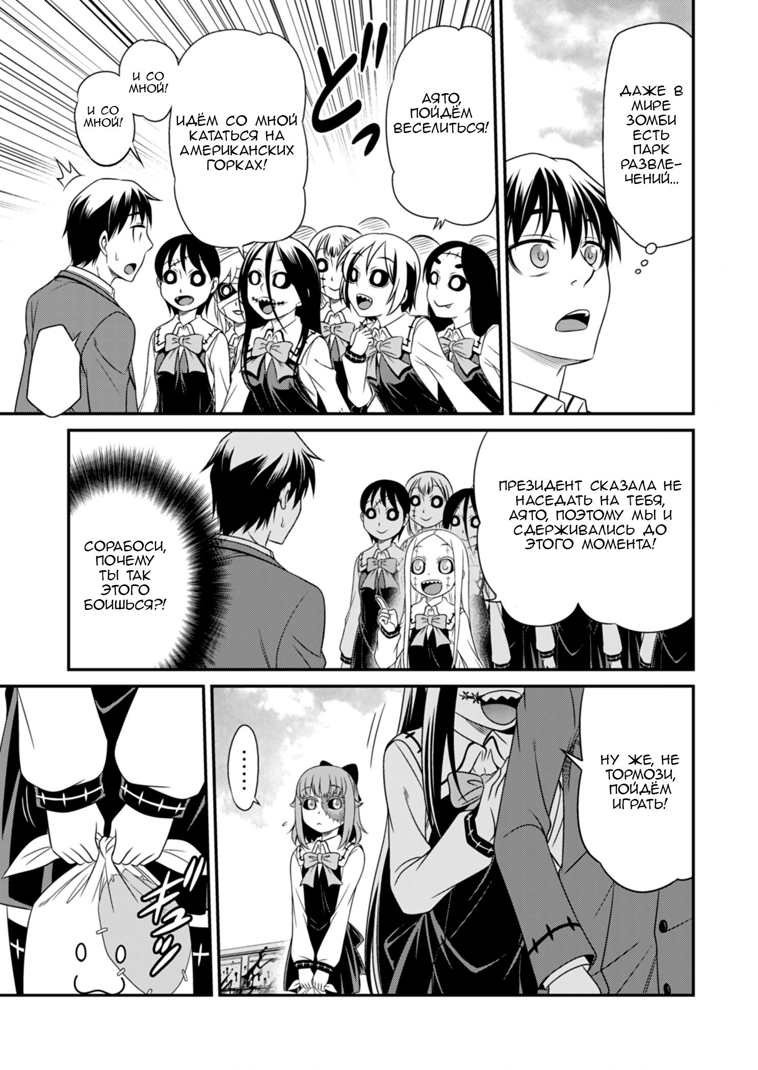 Манга Добро пожаловать в академию Фудзёси - Глава 6 Страница 11