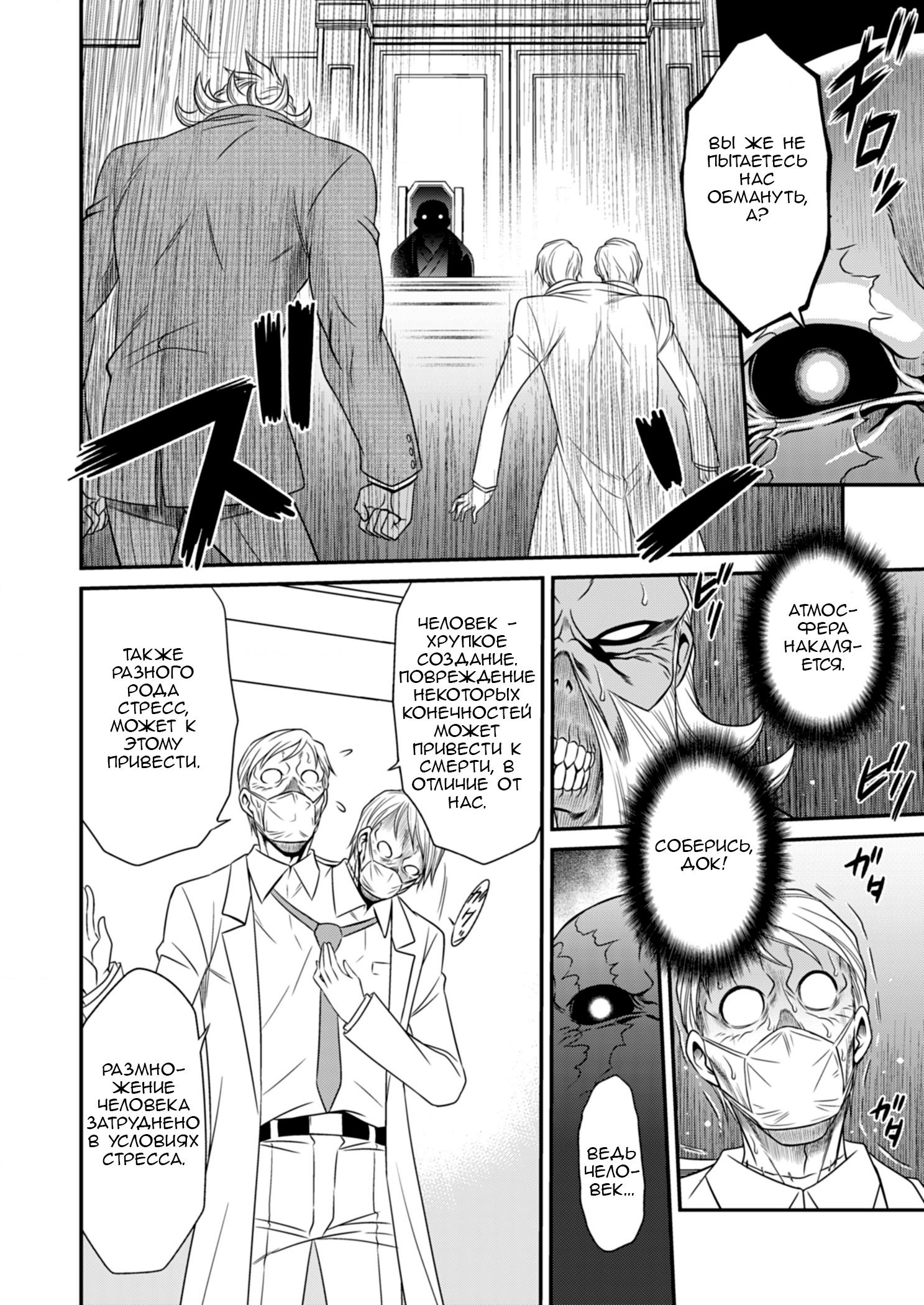 Манга Добро пожаловать в академию Фудзёси - Глава 6 Страница 4