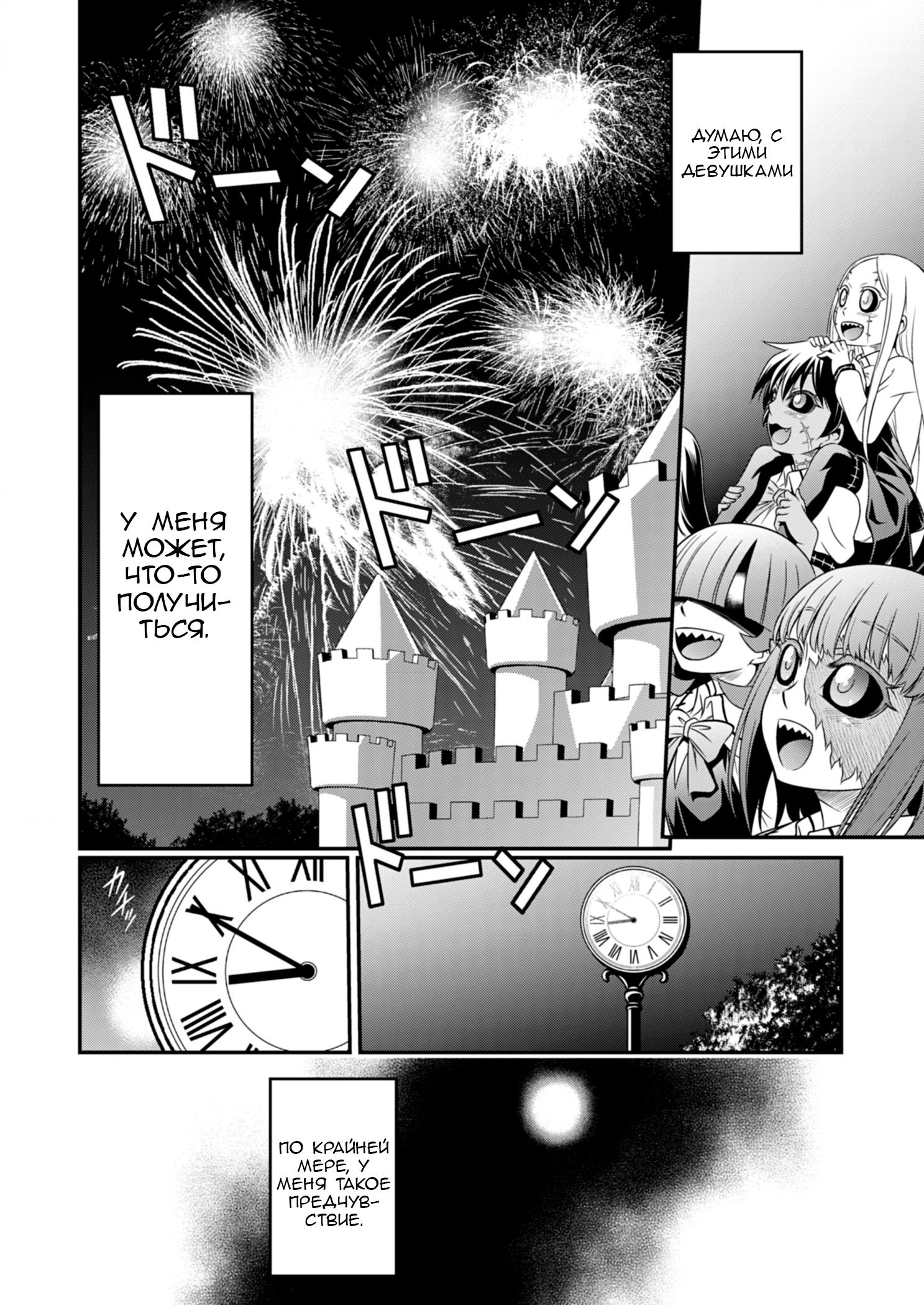 Манга Добро пожаловать в академию Фудзёси - Глава 6 Страница 24