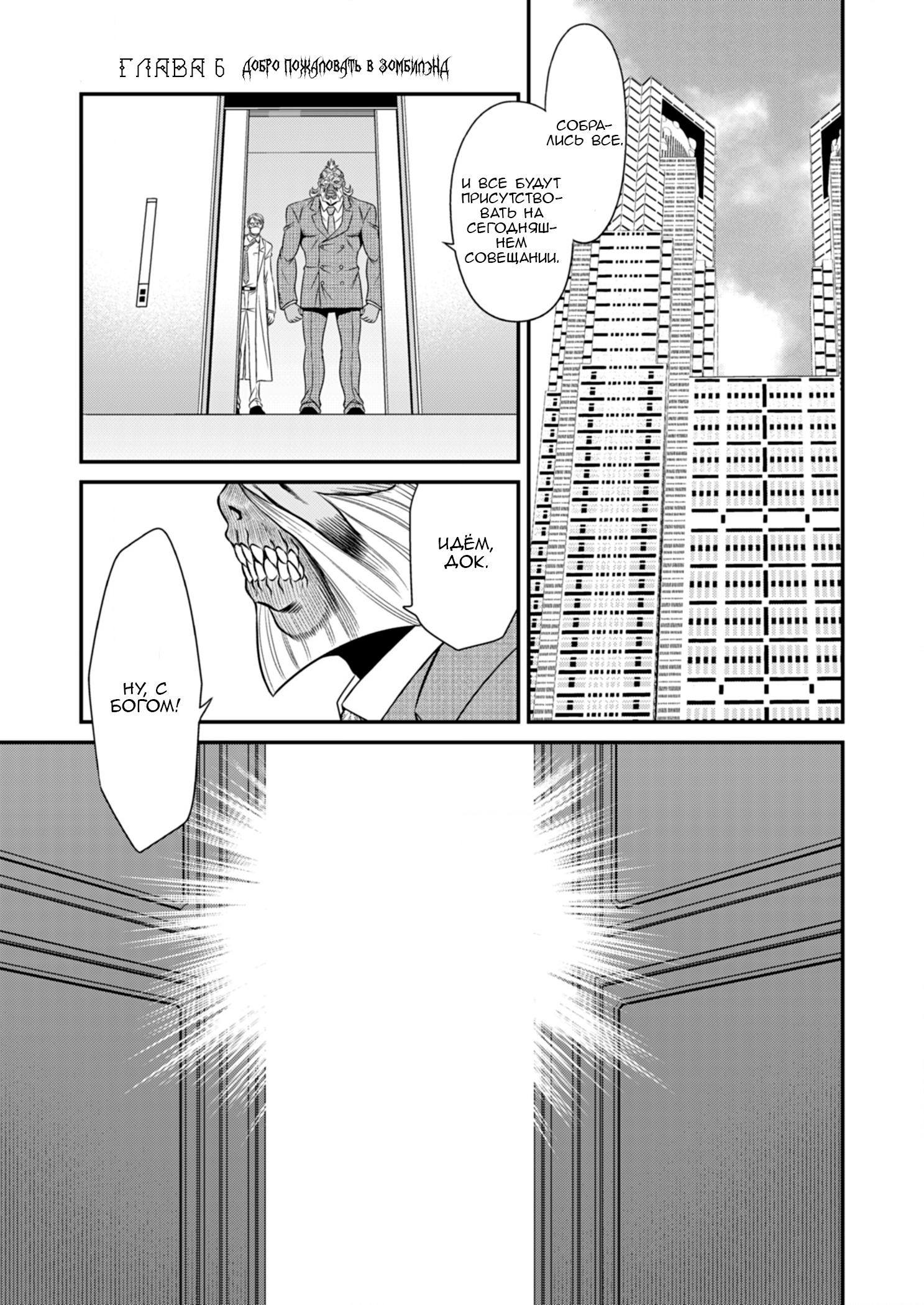 Манга Добро пожаловать в академию Фудзёси - Глава 6 Страница 1