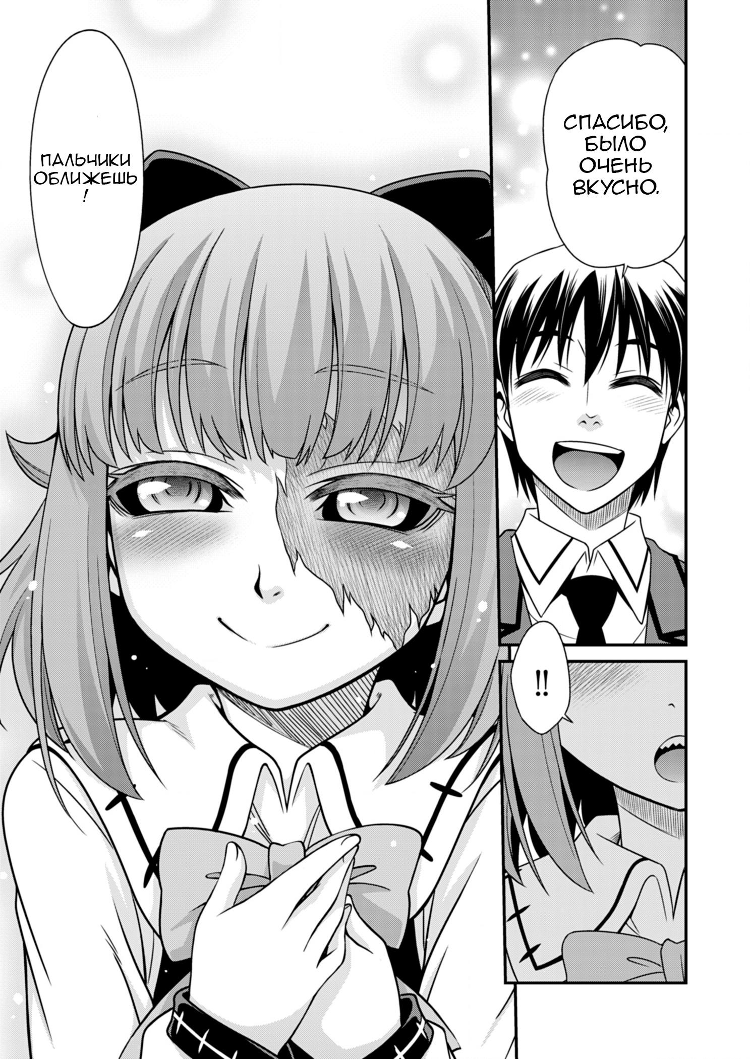 Манга Добро пожаловать в академию Фудзёси - Глава 6 Страница 21