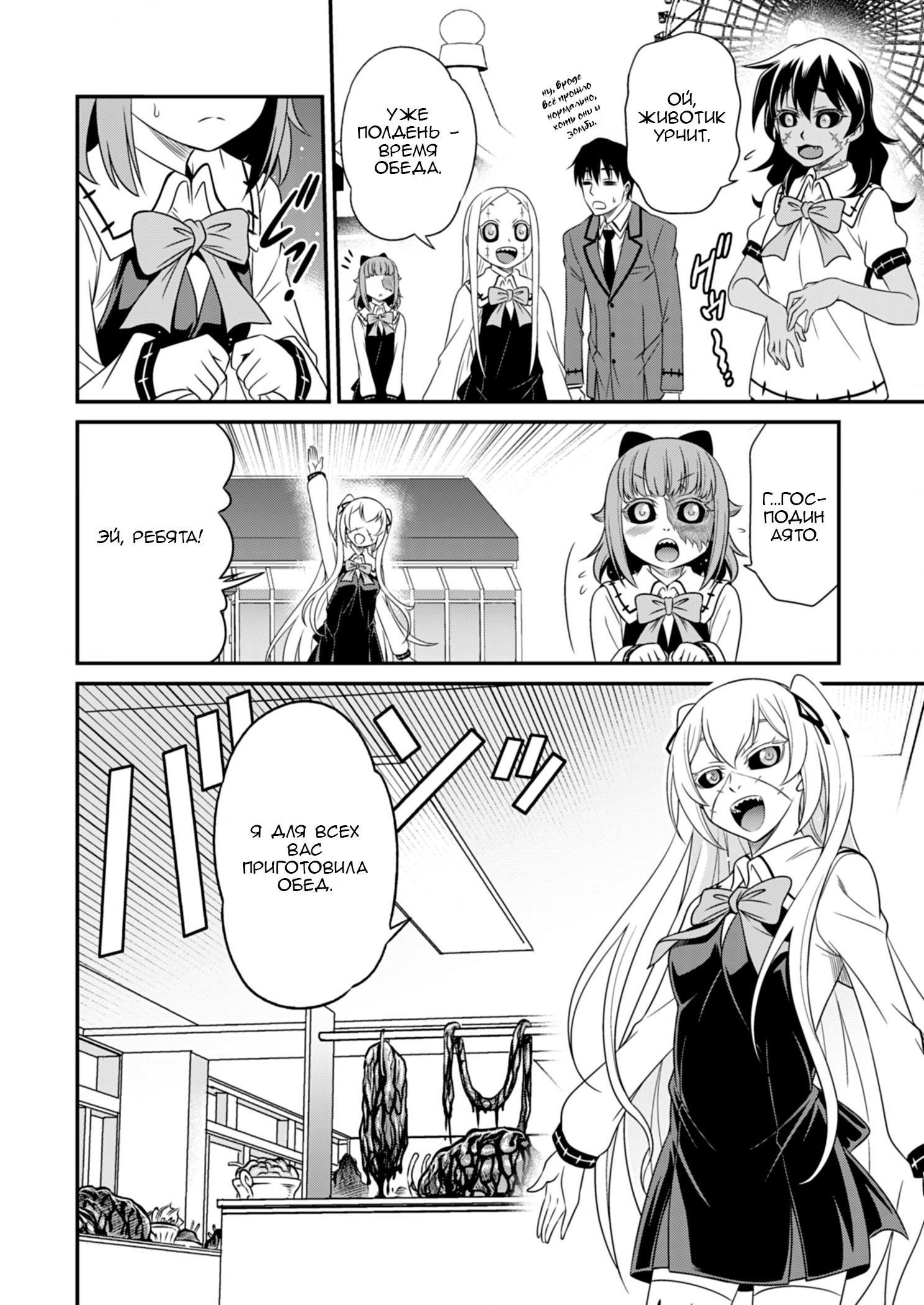 Манга Добро пожаловать в академию Фудзёси - Глава 6 Страница 14