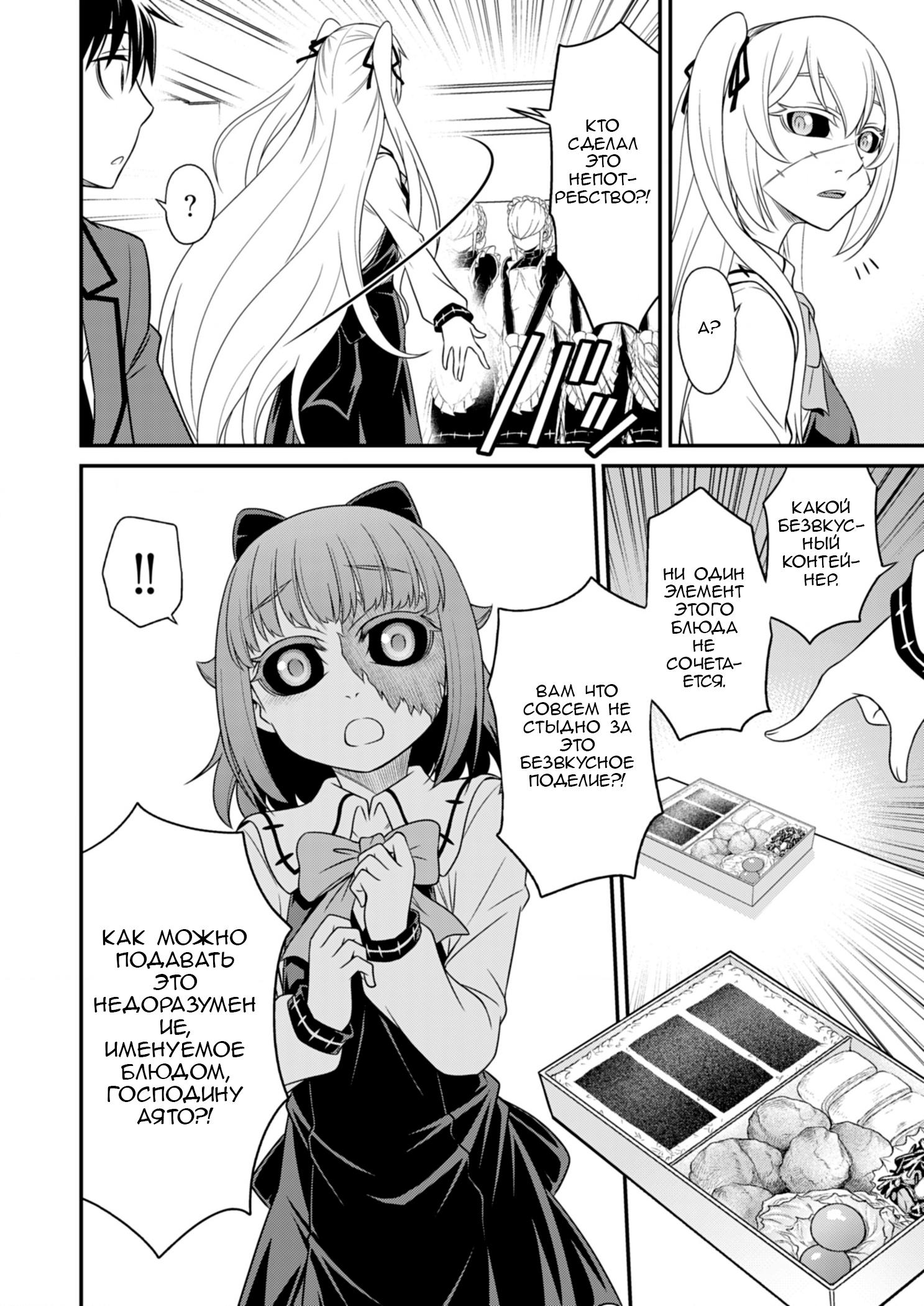 Манга Добро пожаловать в академию Фудзёси - Глава 6 Страница 16