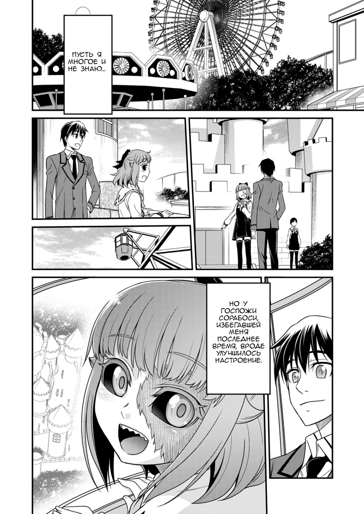 Манга Добро пожаловать в академию Фудзёси - Глава 6 Страница 22