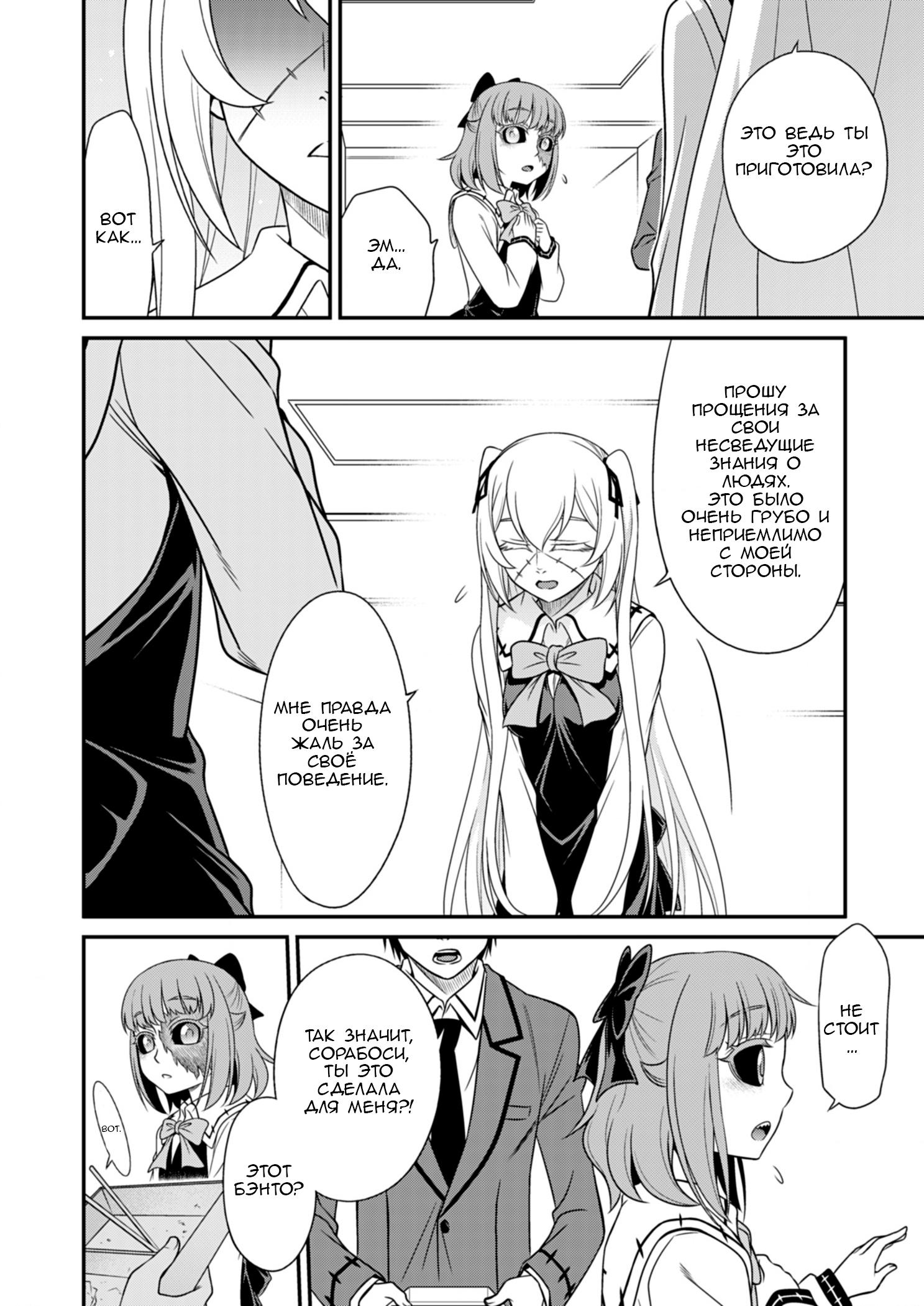 Манга Добро пожаловать в академию Фудзёси - Глава 6 Страница 20