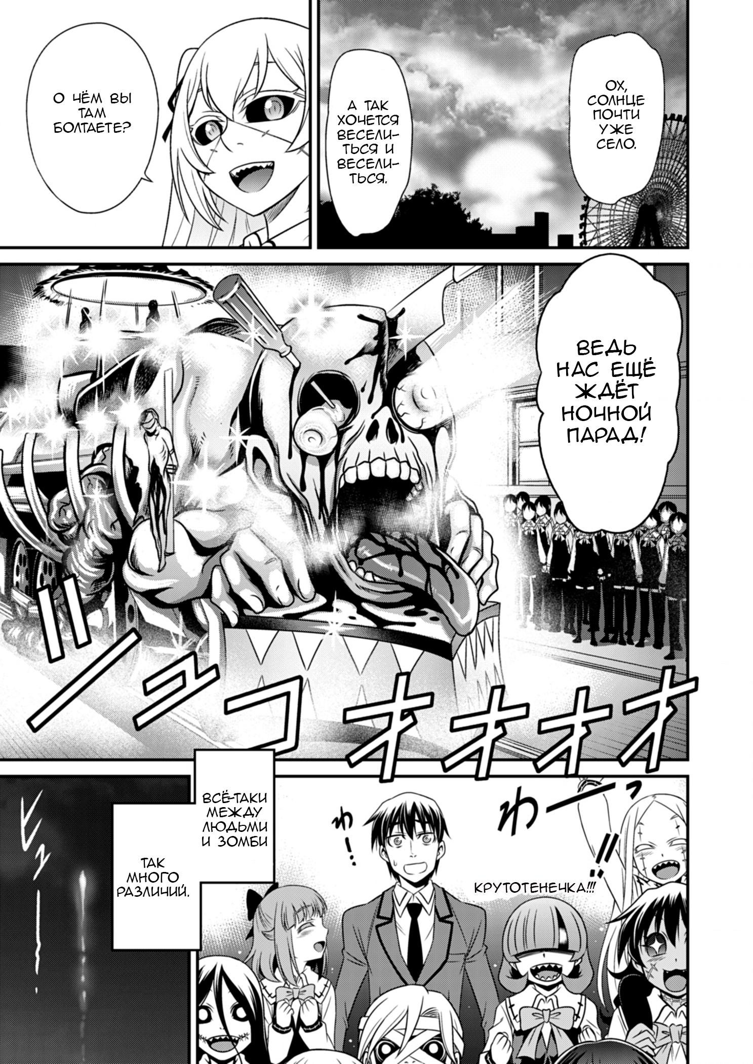 Манга Добро пожаловать в академию Фудзёси - Глава 6 Страница 23