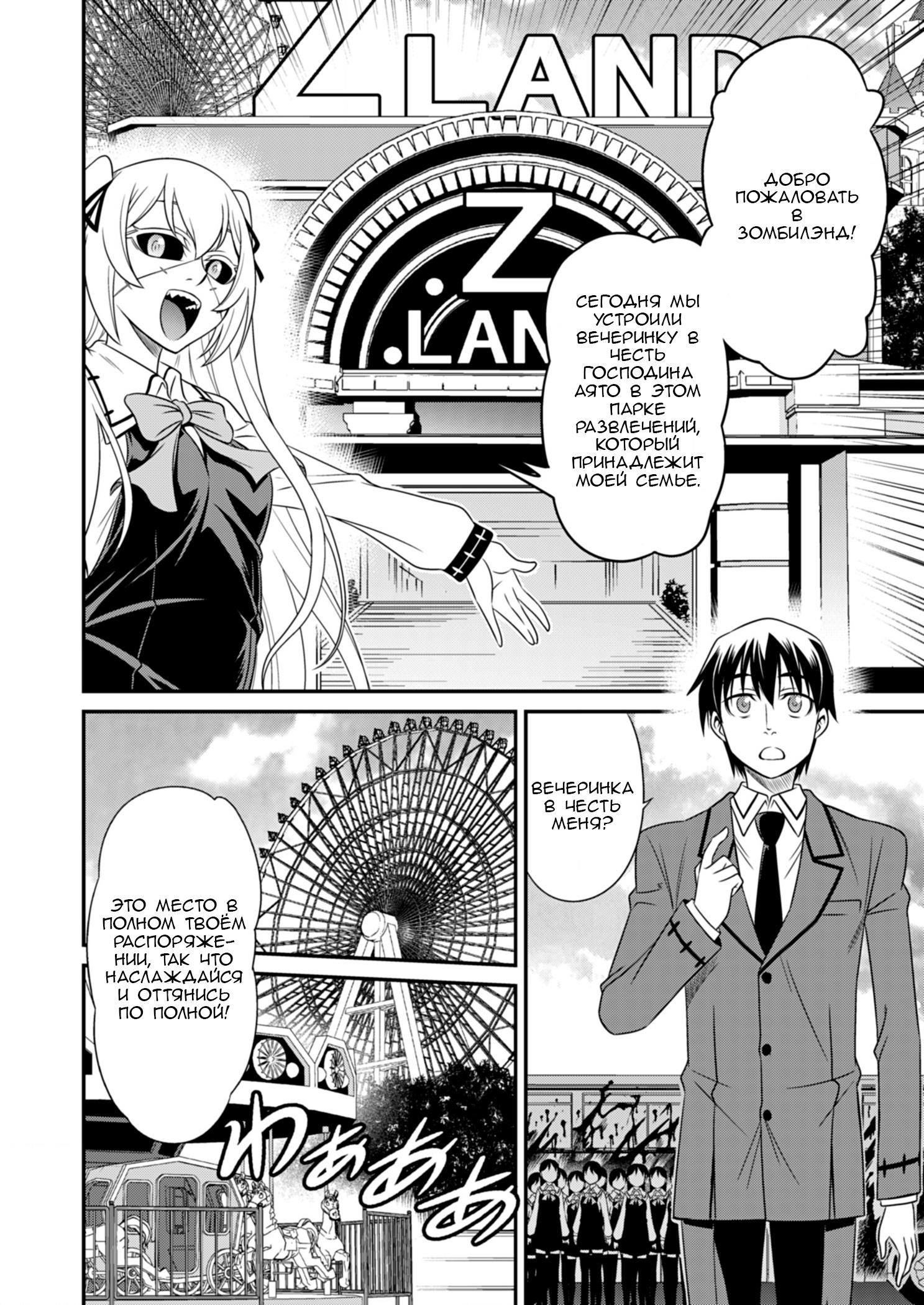 Манга Добро пожаловать в академию Фудзёси - Глава 6 Страница 10