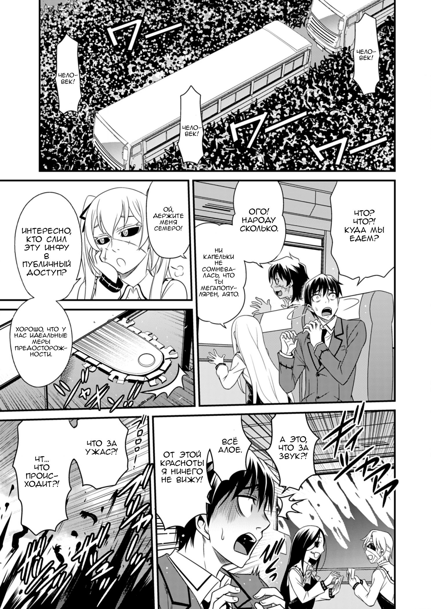 Манга Добро пожаловать в академию Фудзёси - Глава 6 Страница 9