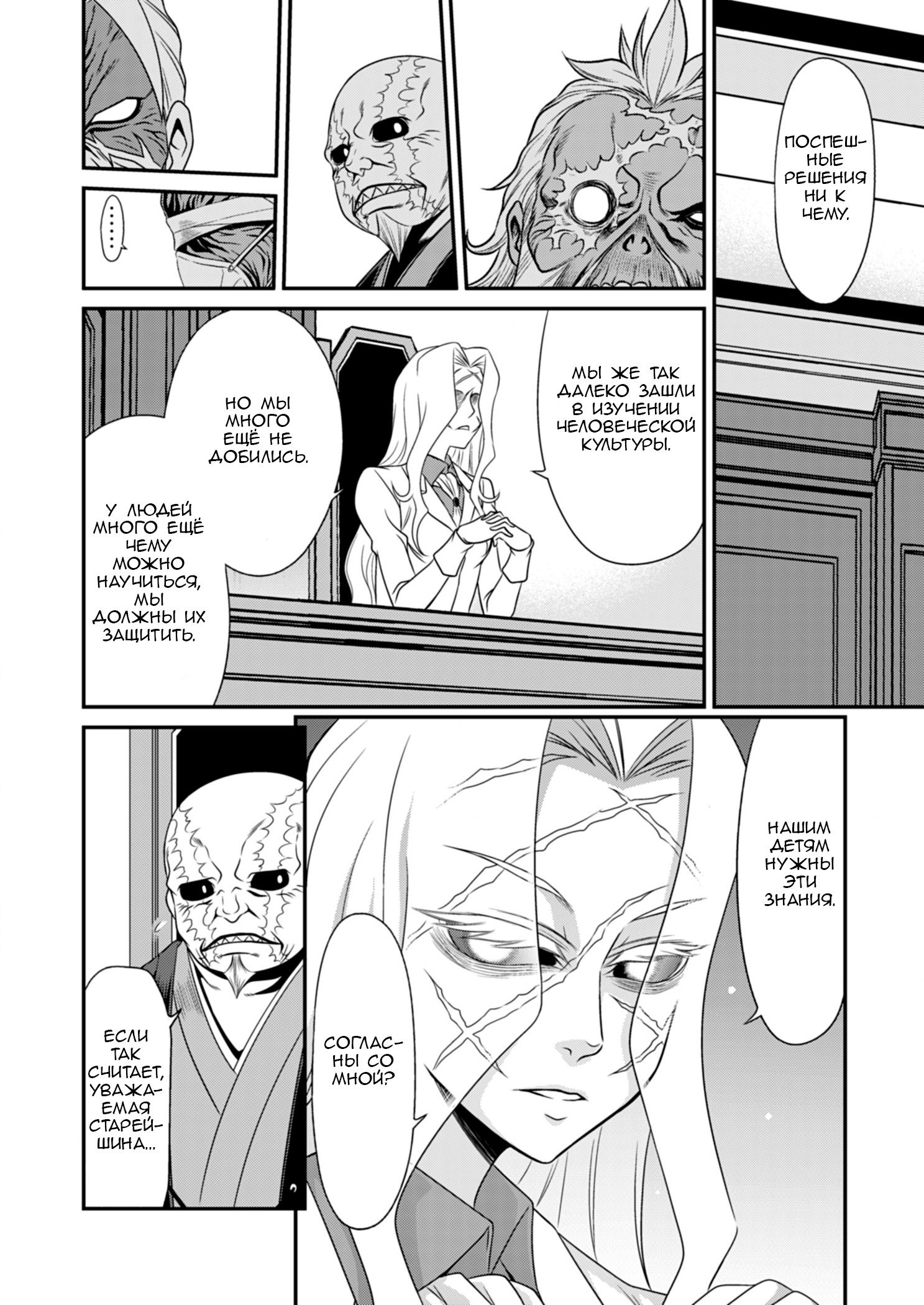 Манга Добро пожаловать в академию Фудзёси - Глава 6 Страница 6