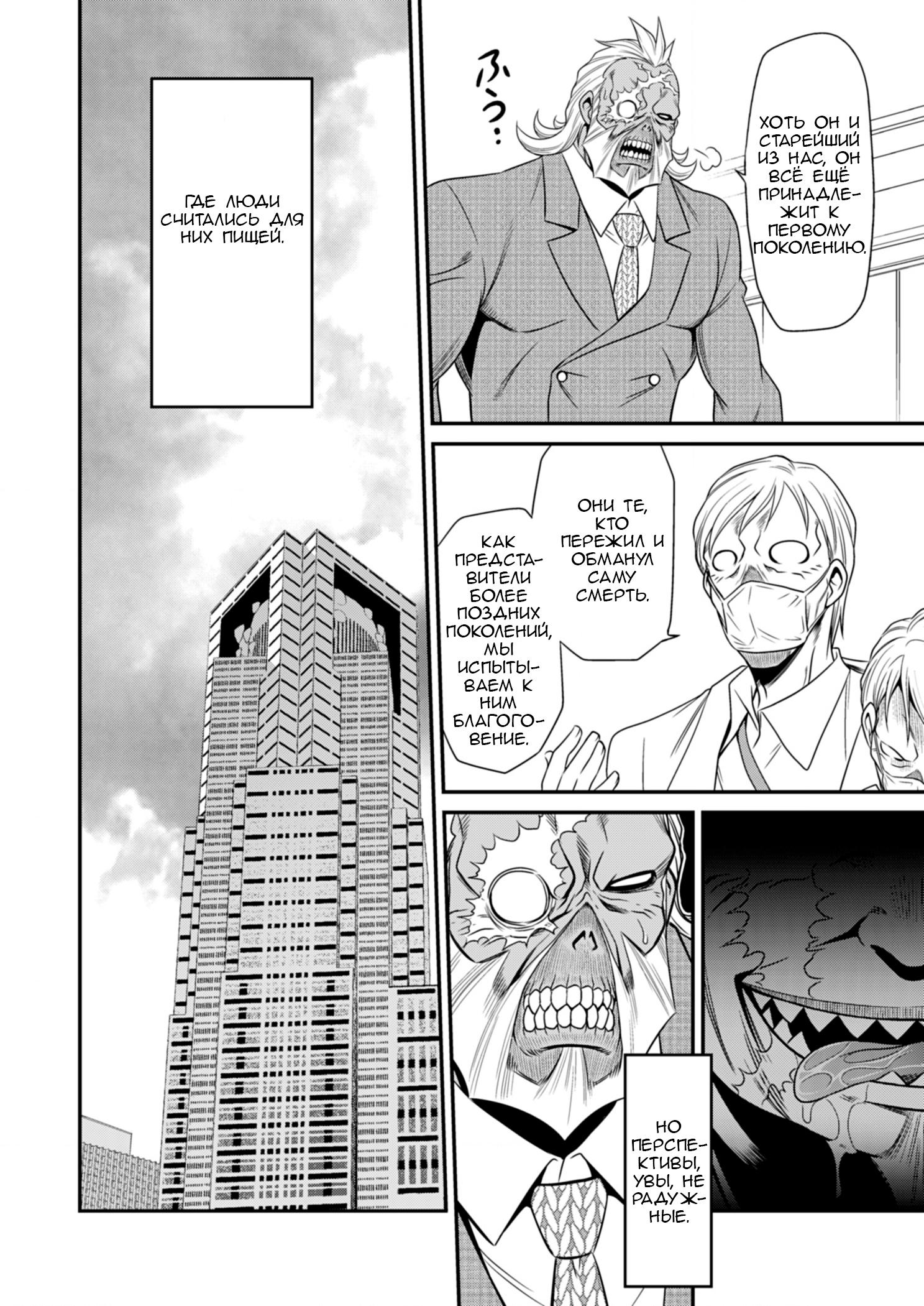 Манга Добро пожаловать в академию Фудзёси - Глава 6 Страница 8