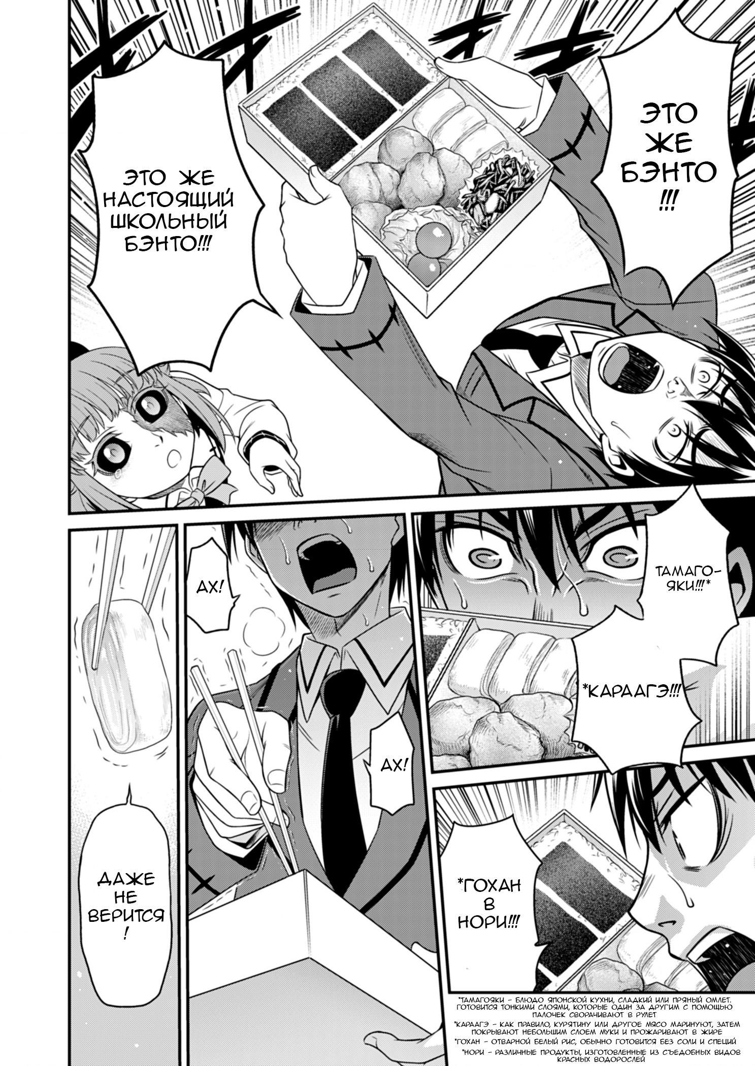 Манга Добро пожаловать в академию Фудзёси - Глава 6 Страница 18