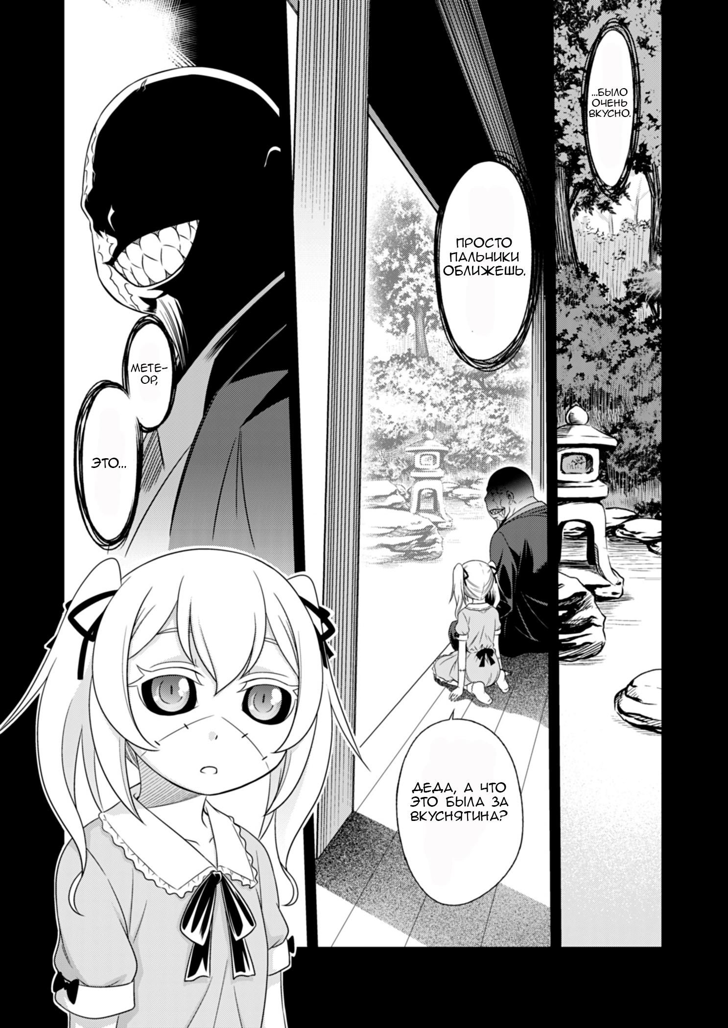 Манга Добро пожаловать в академию Фудзёси - Глава 5 Страница 2