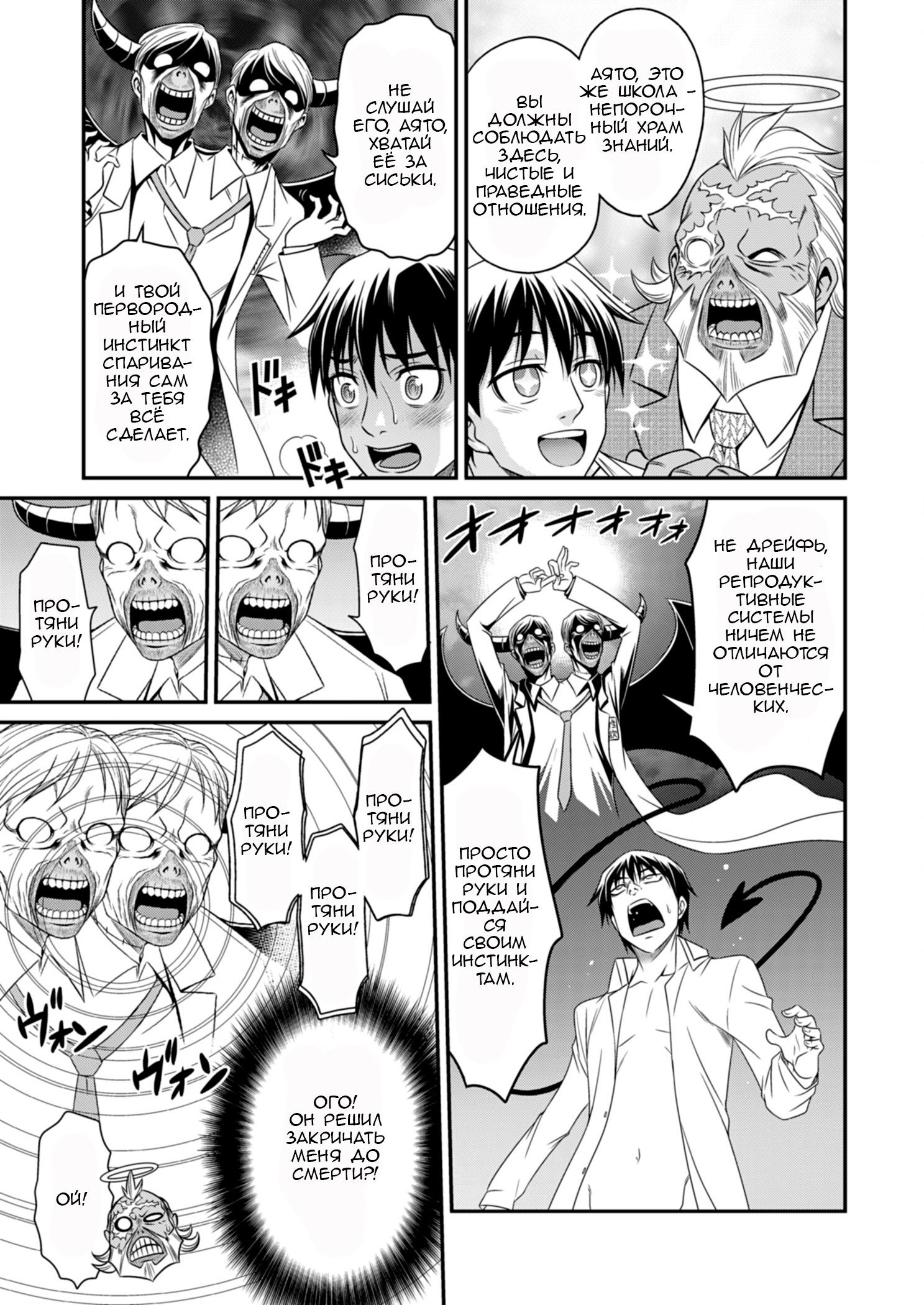 Манга Добро пожаловать в академию Фудзёси - Глава 5 Страница 16