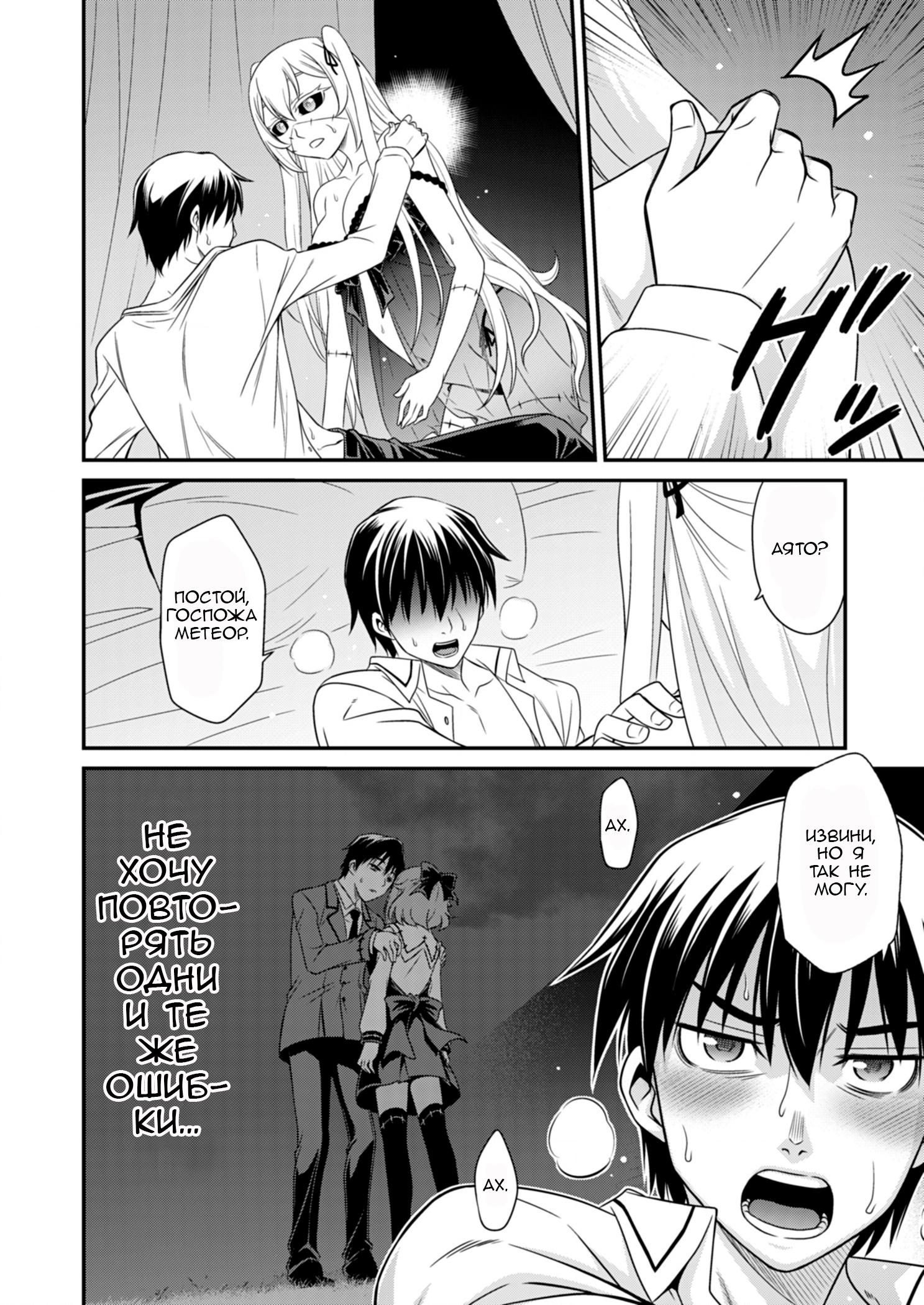 Манга Добро пожаловать в академию Фудзёси - Глава 5 Страница 19