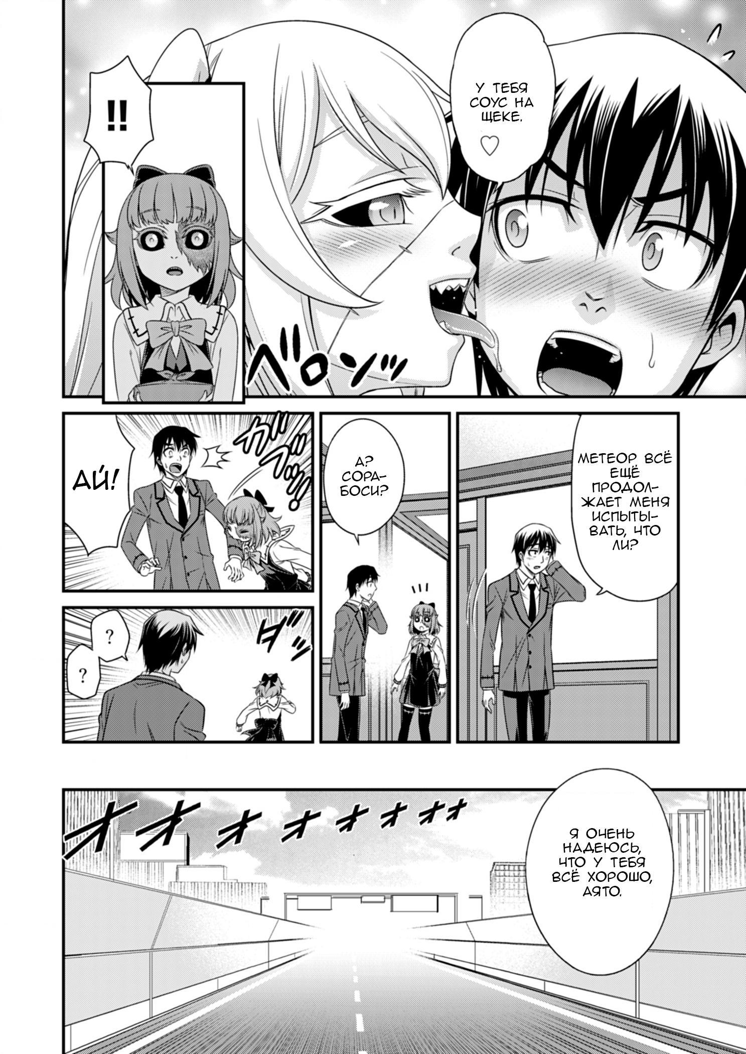 Манга Добро пожаловать в академию Фудзёси - Глава 5 Страница 25